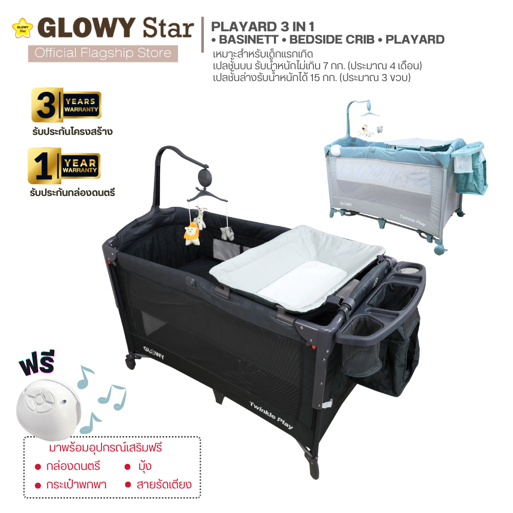GLOWY Twinkle Play Playard 3 in 1  Basinett Bedside Crib  Playard เพลเพนขนาดใหญ่ ปรับระดับได้ 2 ชั้น