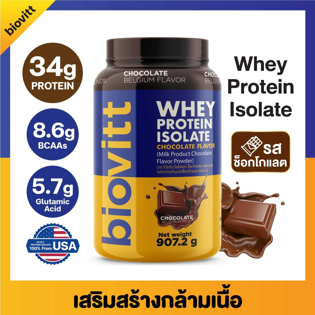 Biovitt Whey protein Chocolate  ไบโอวิต เวย์ ไอโซเลท ช็อกโกแลต