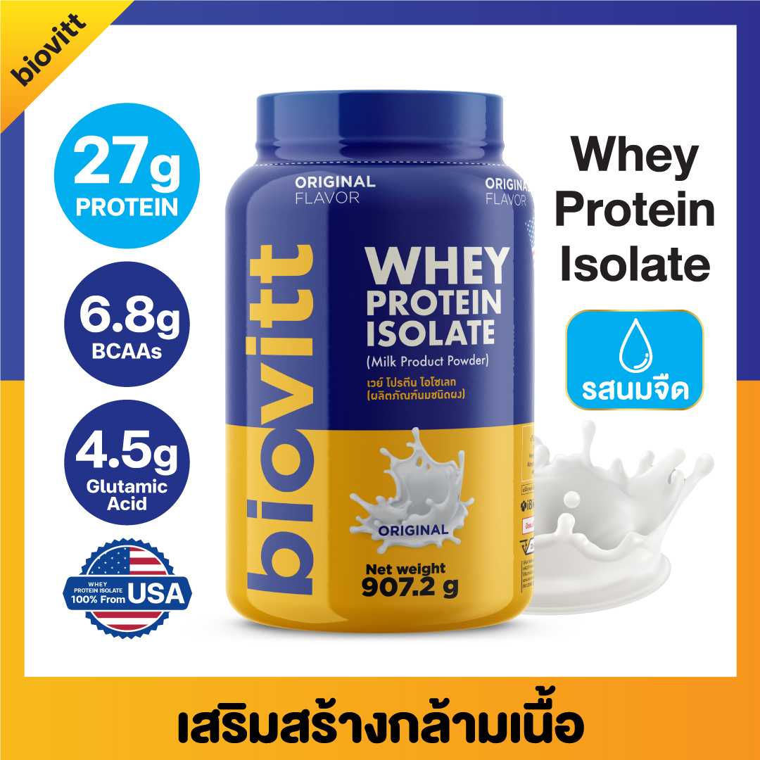 Biovitt Whey Protein Milk Flavor - ไบโอวิต เวย์ รสนมจืด