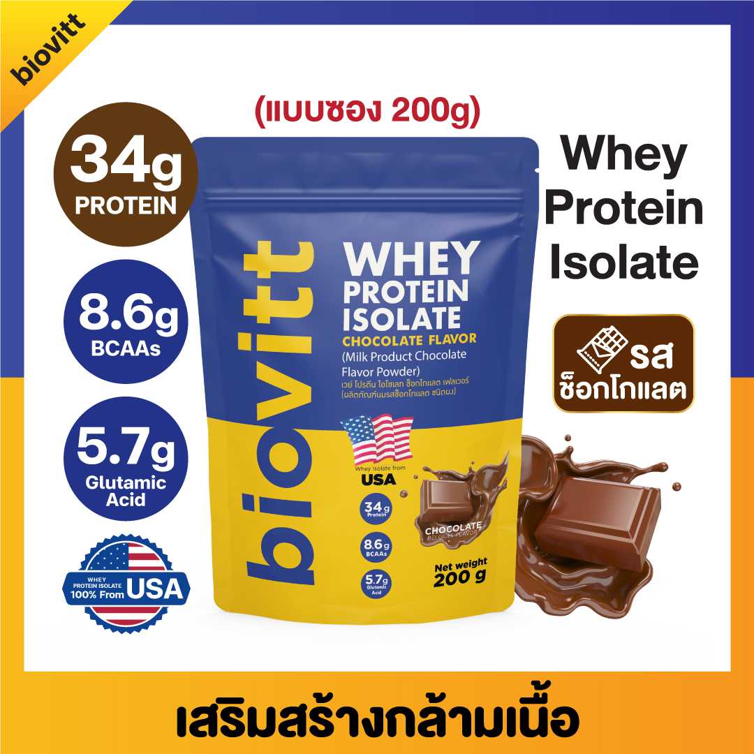 Biovitt Whey Isolate Chocolate เวย์โปรตีนไอโซเลท รสช็อกโกแลต 200 g (ซอง)