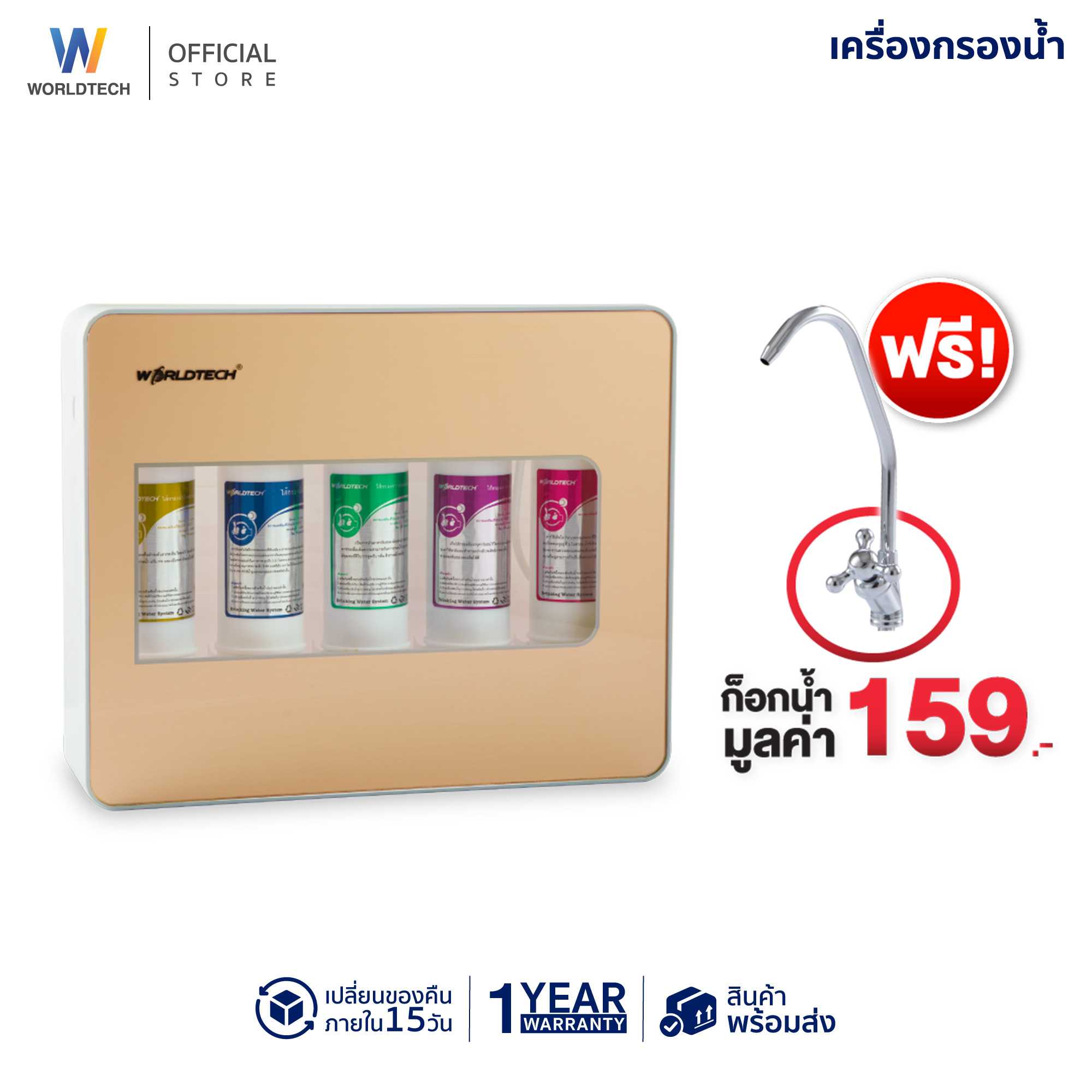 Worldtech เครื่องกรองน้ำ ตัวกรอง 5 ขั้นตอน รุ่น WT-WP5S-D800