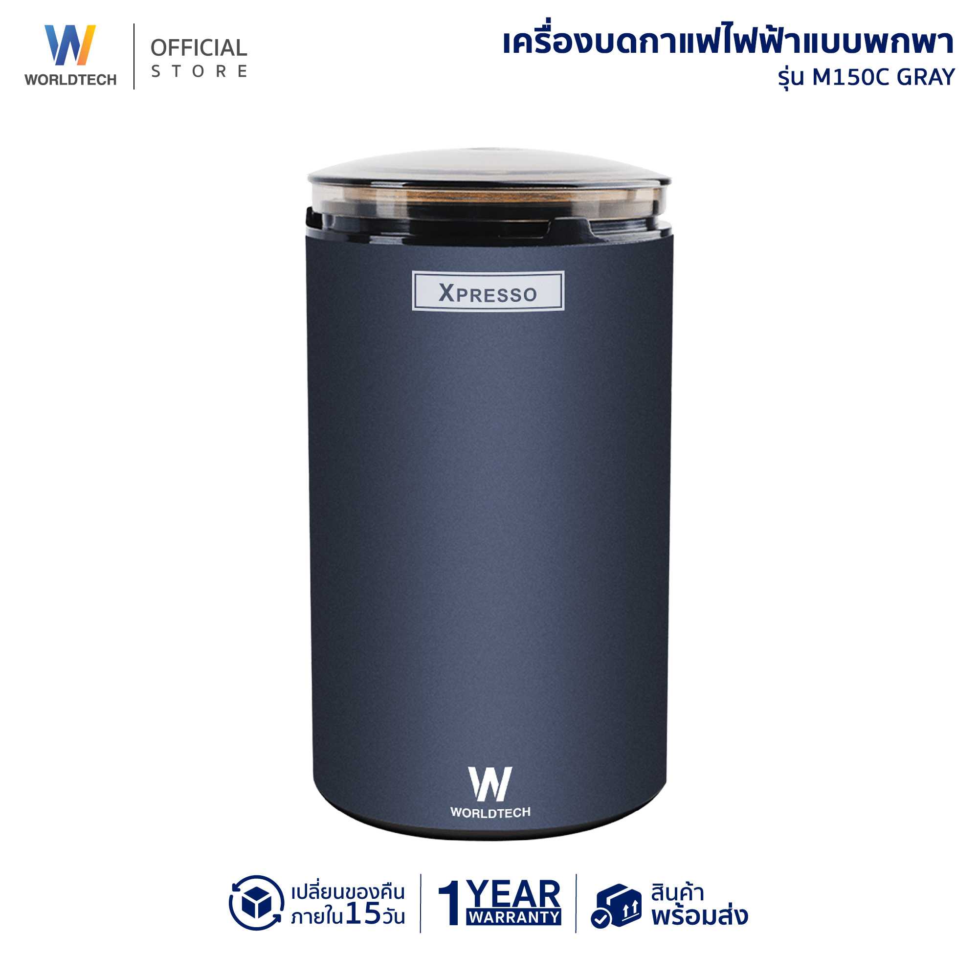 Worldtech Xpresso เครื่องบดกาแฟไฟฟ้าแบบพกพา รุ่น WT-CG-M150C