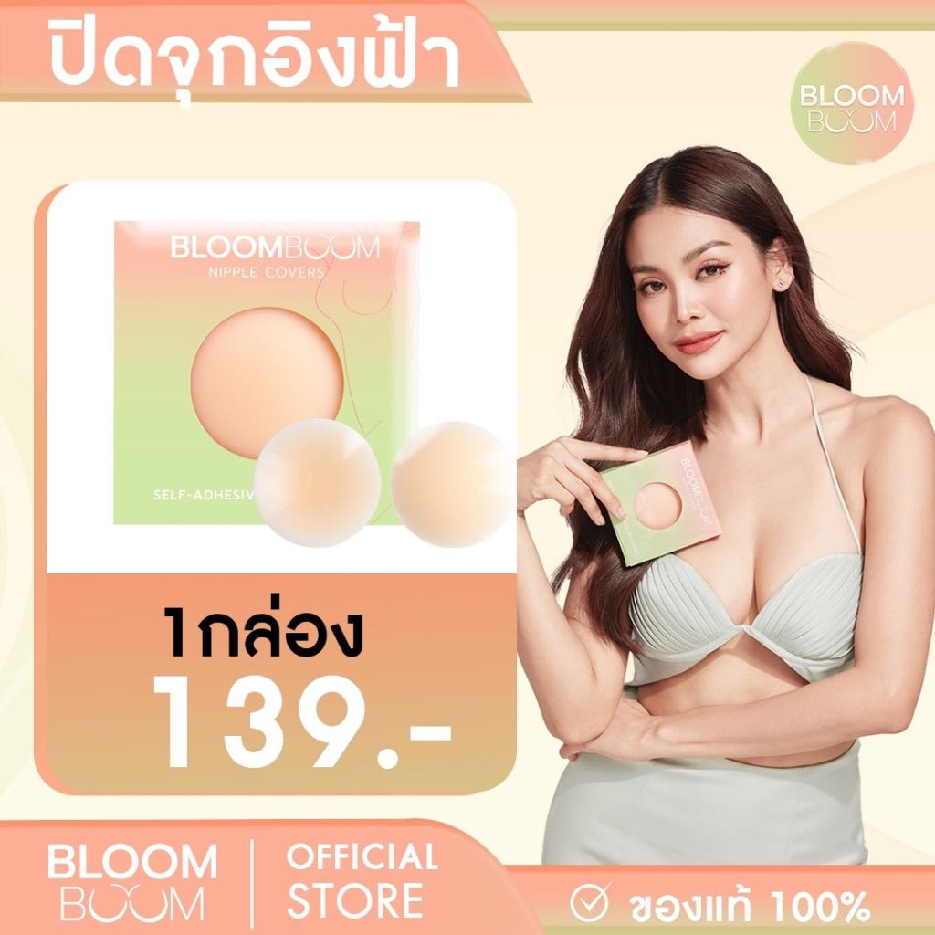 Nipple Covers ปิดจุก 1 คู่