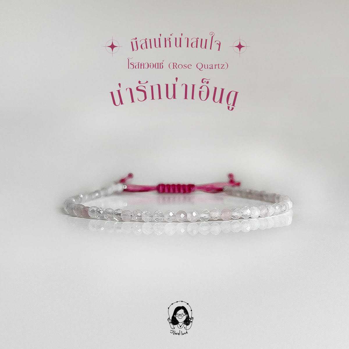 กำไลหิน โรสควอตซ์ - หินแห่งความรัก และการให้อภัย