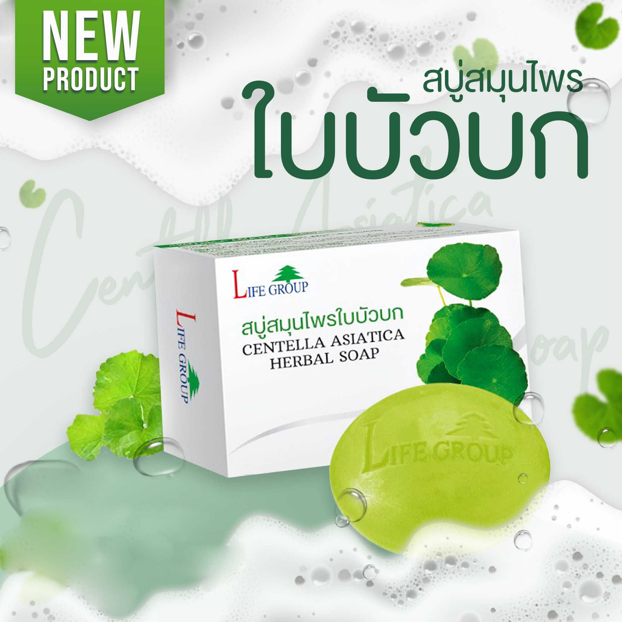 สบู่สมุนไพรใบบัวบก