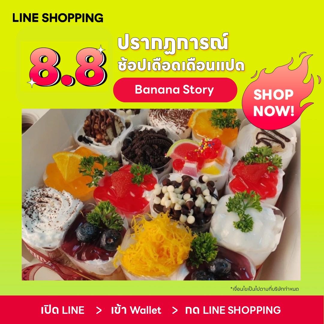 มินิเค้กรวมรส