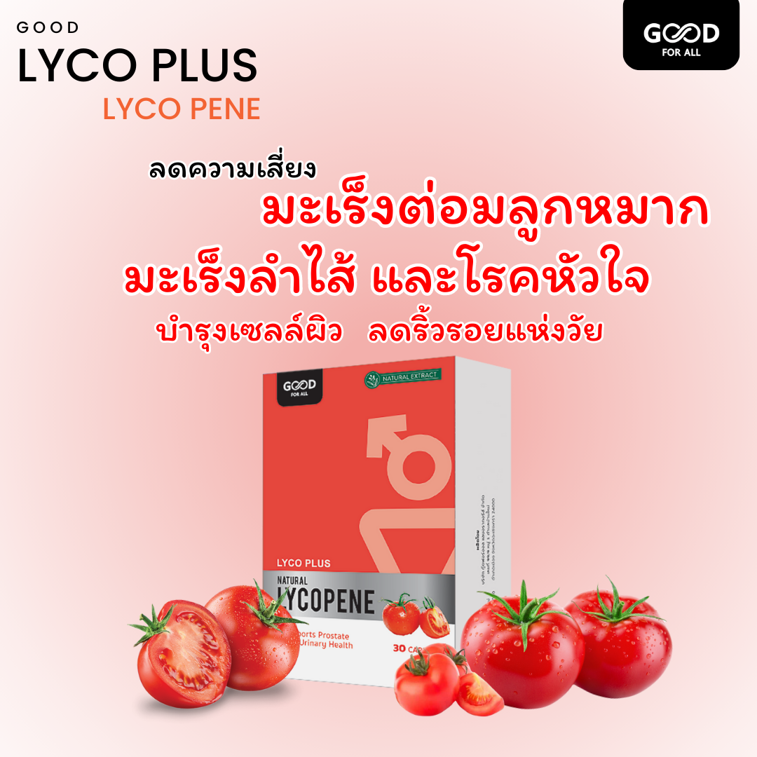 Lyco Plus I ไลโคพลัส