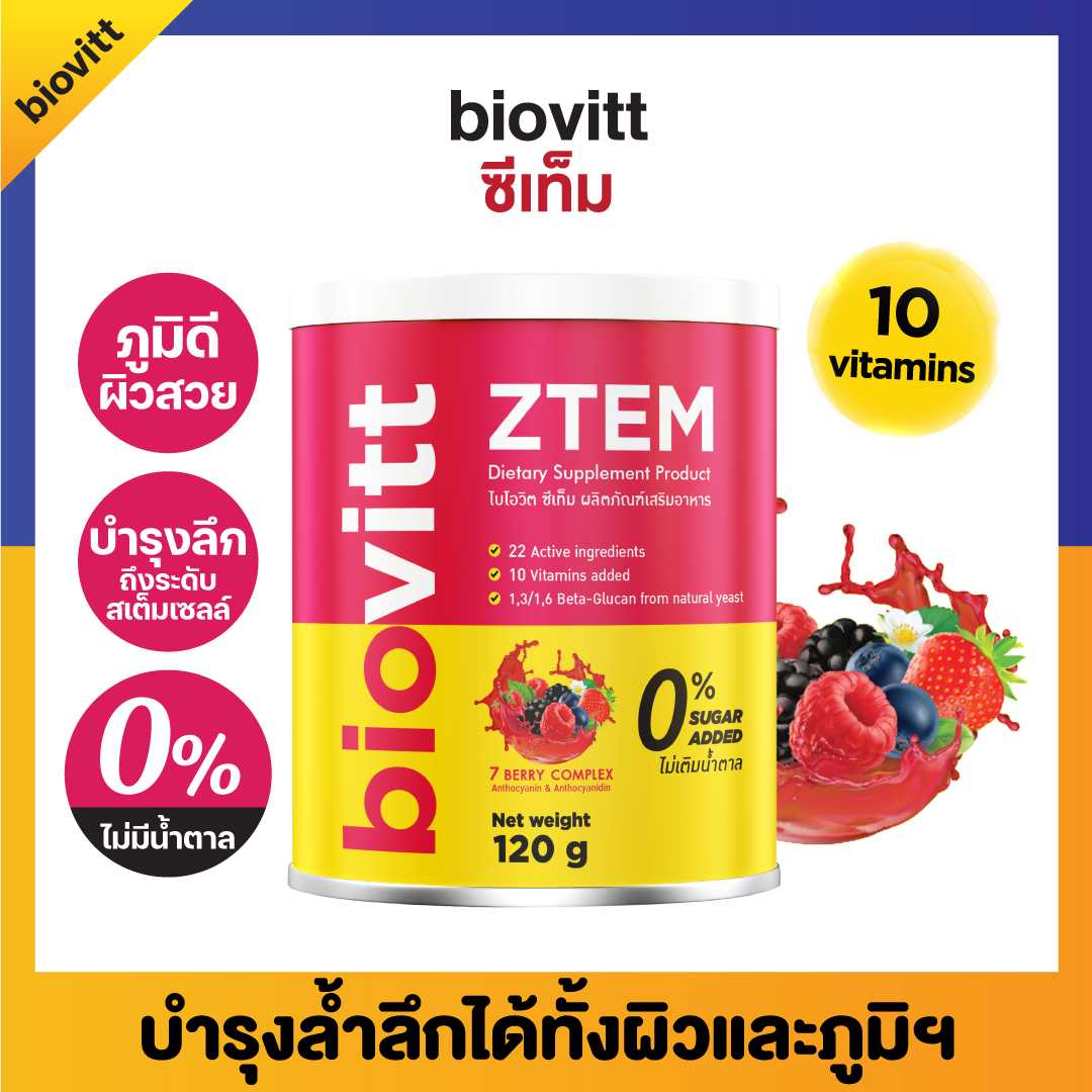 Biovitt Ztem ไบโอวิต ซีเต็ม อาหารเสริม เสริมภูมิฯ บำรุงผิว