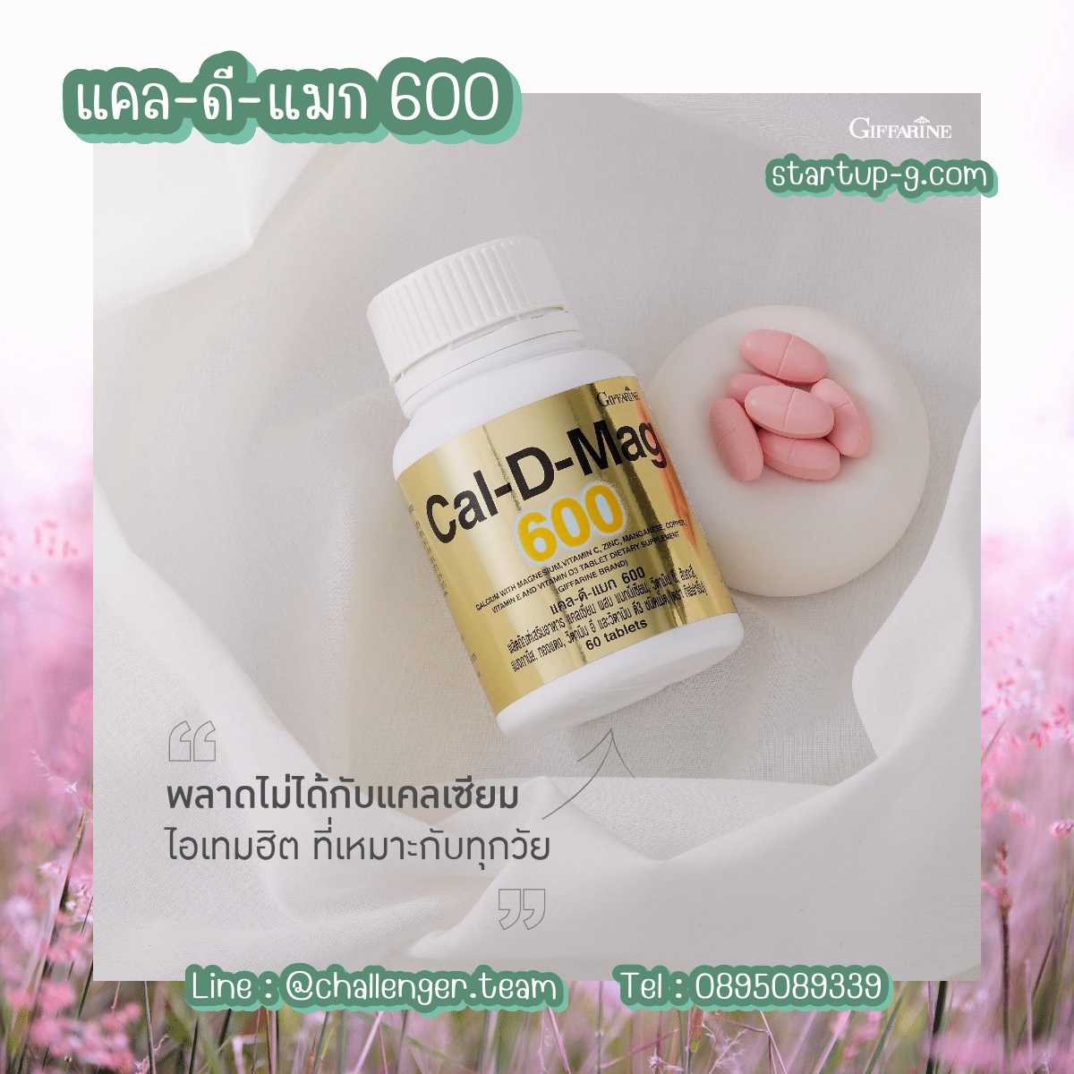 แคล-ดี-แมก 600 Cal-D-Mag 600  แคลเซียม CALCIUM บำรุงกระดูก Giffarine กิฟฟารีน