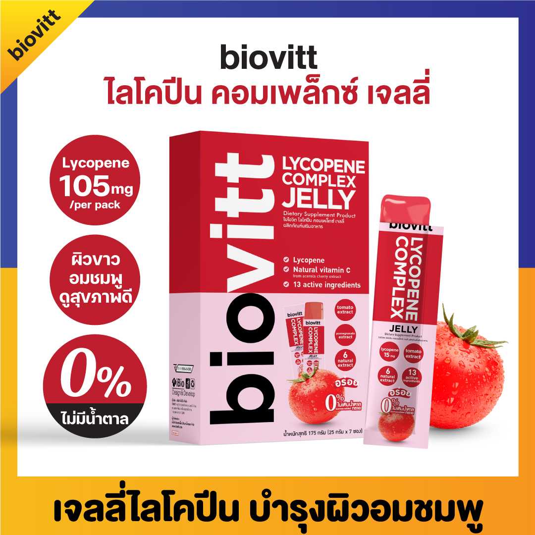 Biovitt Lycopene Complex Jelly เจลลี่ ไลโคปีนเข้มข้น -  บรรจุ 7 ซอง