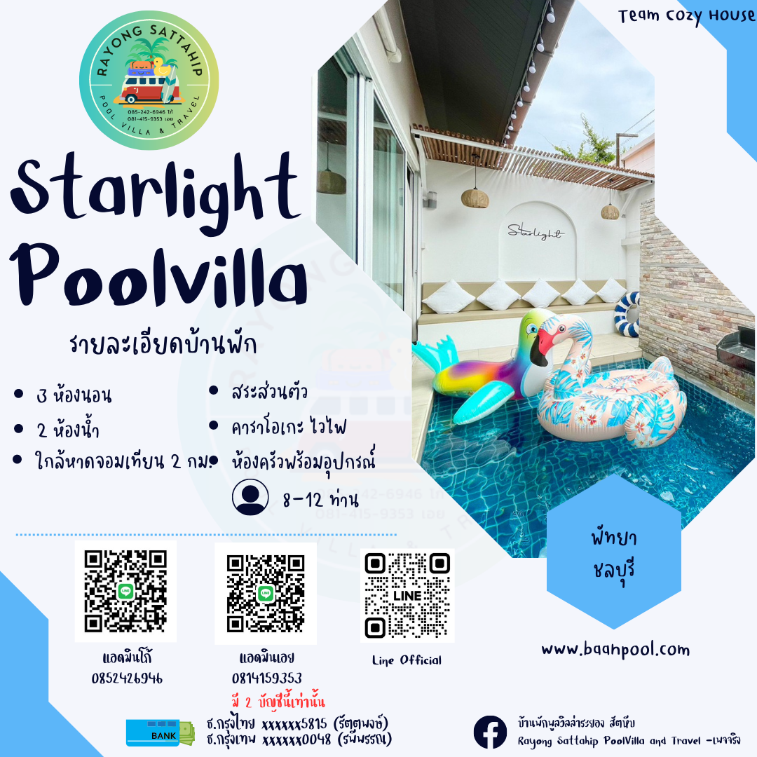 Starlight Pool Villa พัทยา ชลบุรี