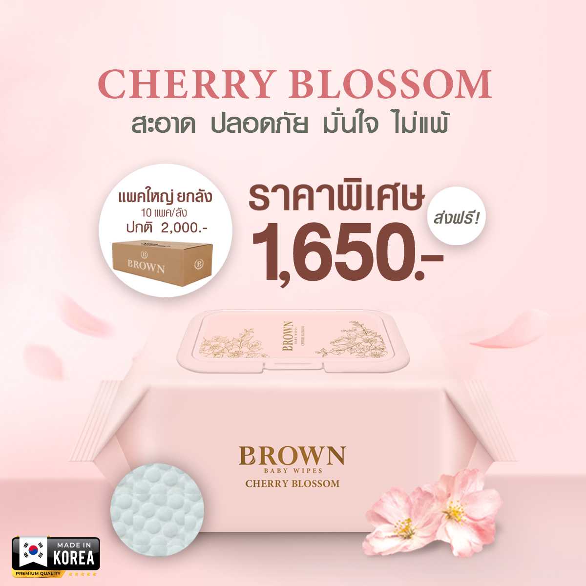 BROWN Nature Baby Wipes - บราวน์ เนเจอร์ - สูตรเชอร์รี่ บลอสซัม (72 แผ่น x 10 แพค)