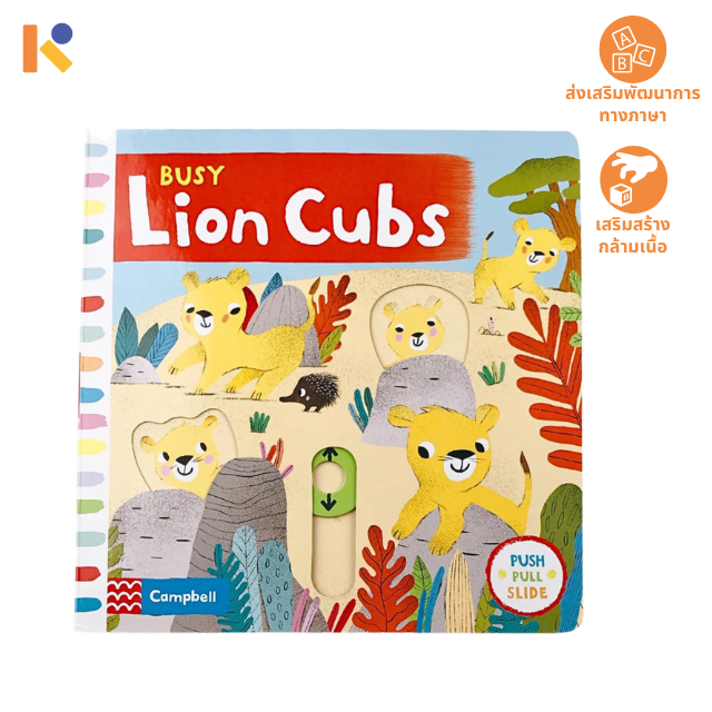 [1 - 2 yrs] Busy Lion Cubs - Keimen Kids