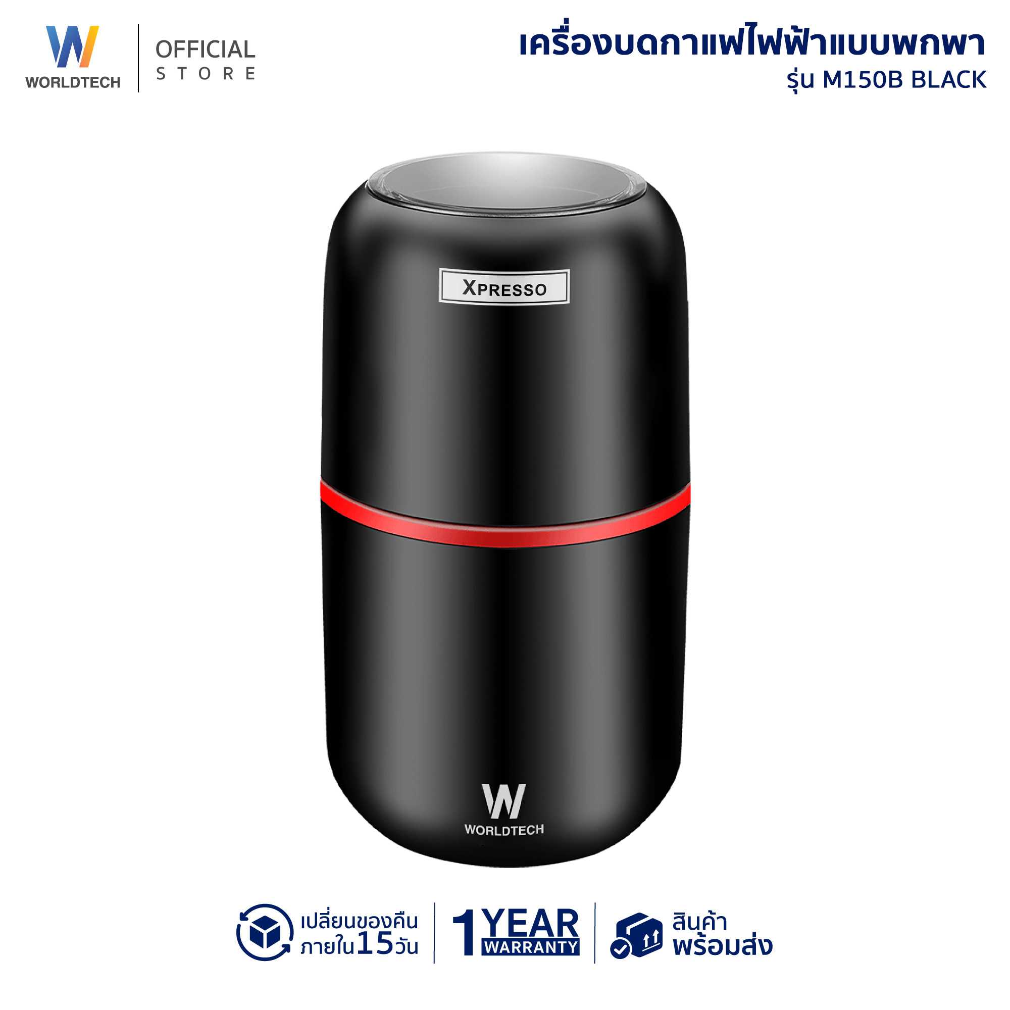 Worldtech Xpresso เครื่องบดกาแฟไฟฟ้าแบบพกพา รุ่น WT-CG-M150B