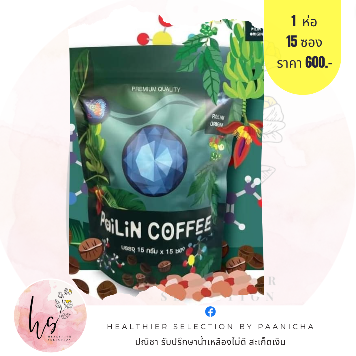 ไพลินค้อฟฟี่ (PAILIN COFFEE)