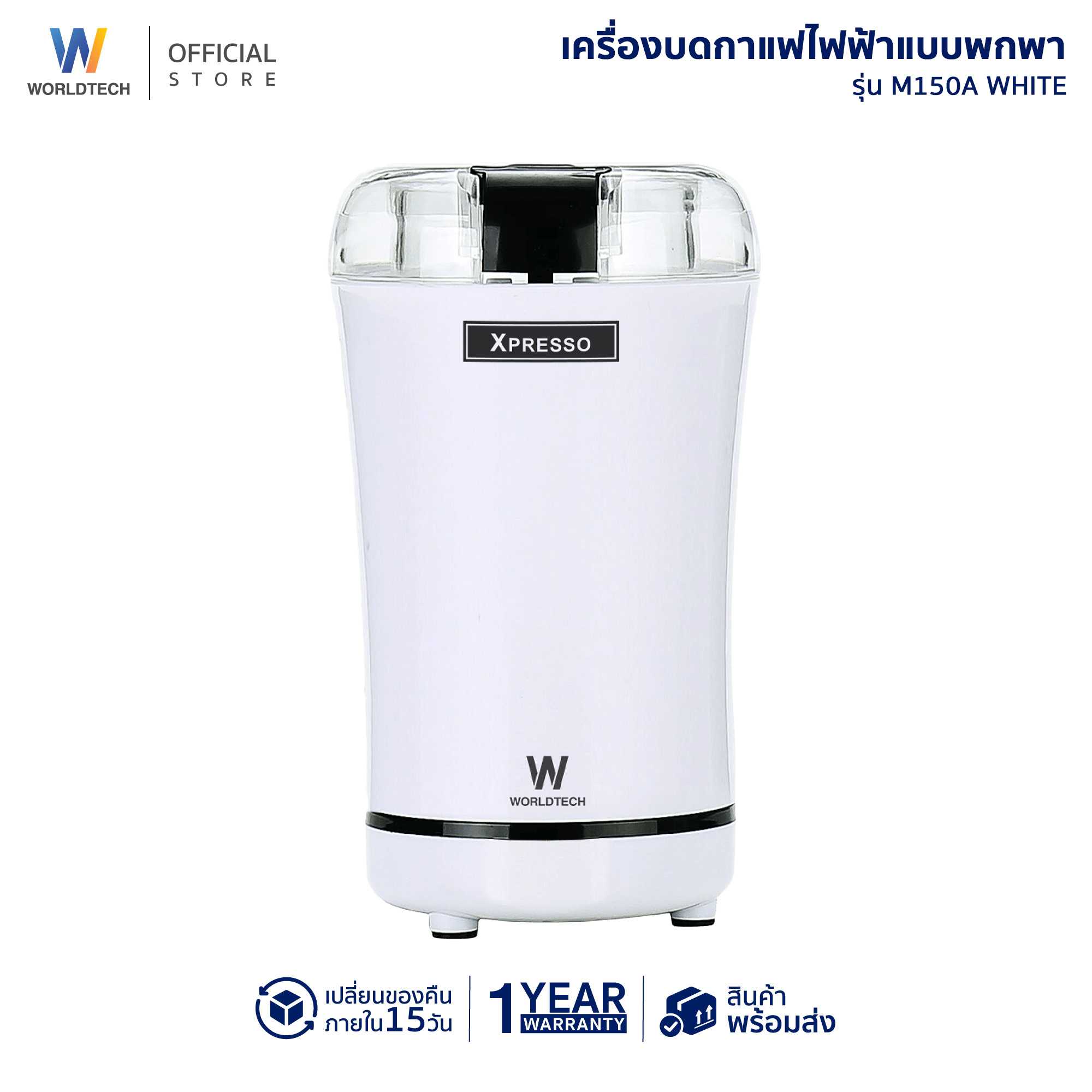Worldtech Xpresso เครื่องบดกาแฟไฟฟ้าแบบพกพา รุ่น WT-CG-M150A