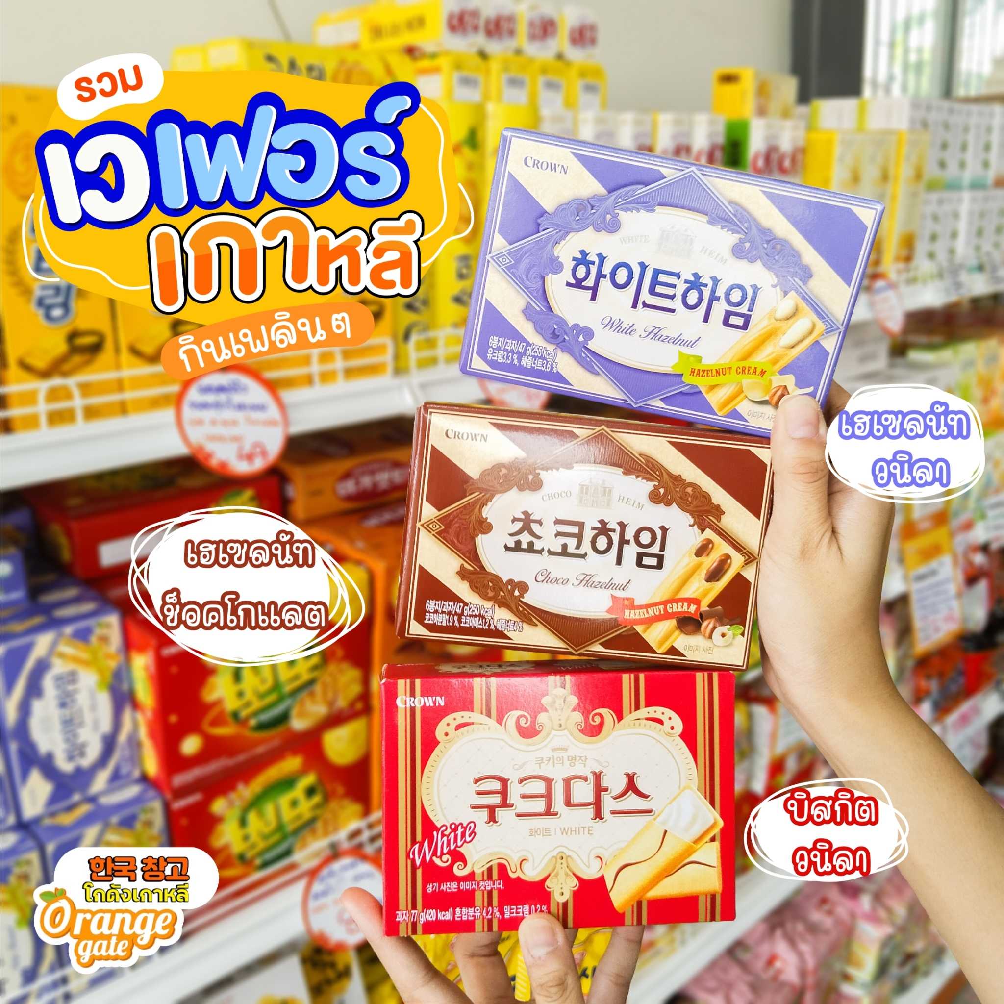 Crown  [กล่องเล็ก] ขนมเวเฟอร์สอดไส้ครีม