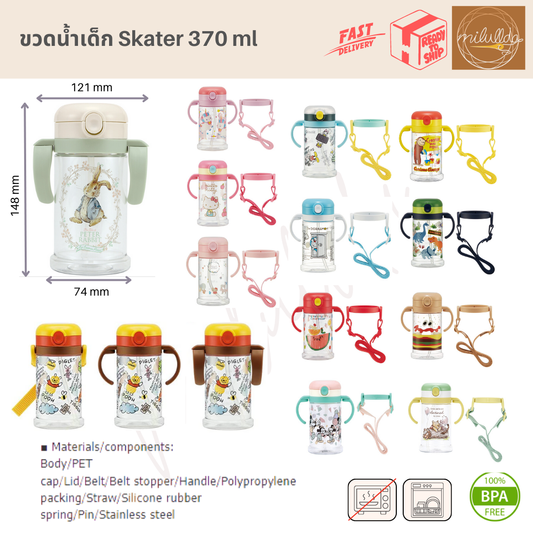 พร้อมส่ง ขวดน้ำเด็ก Skater 370ml แบบมีหูหิ้ว และสายคล้อง