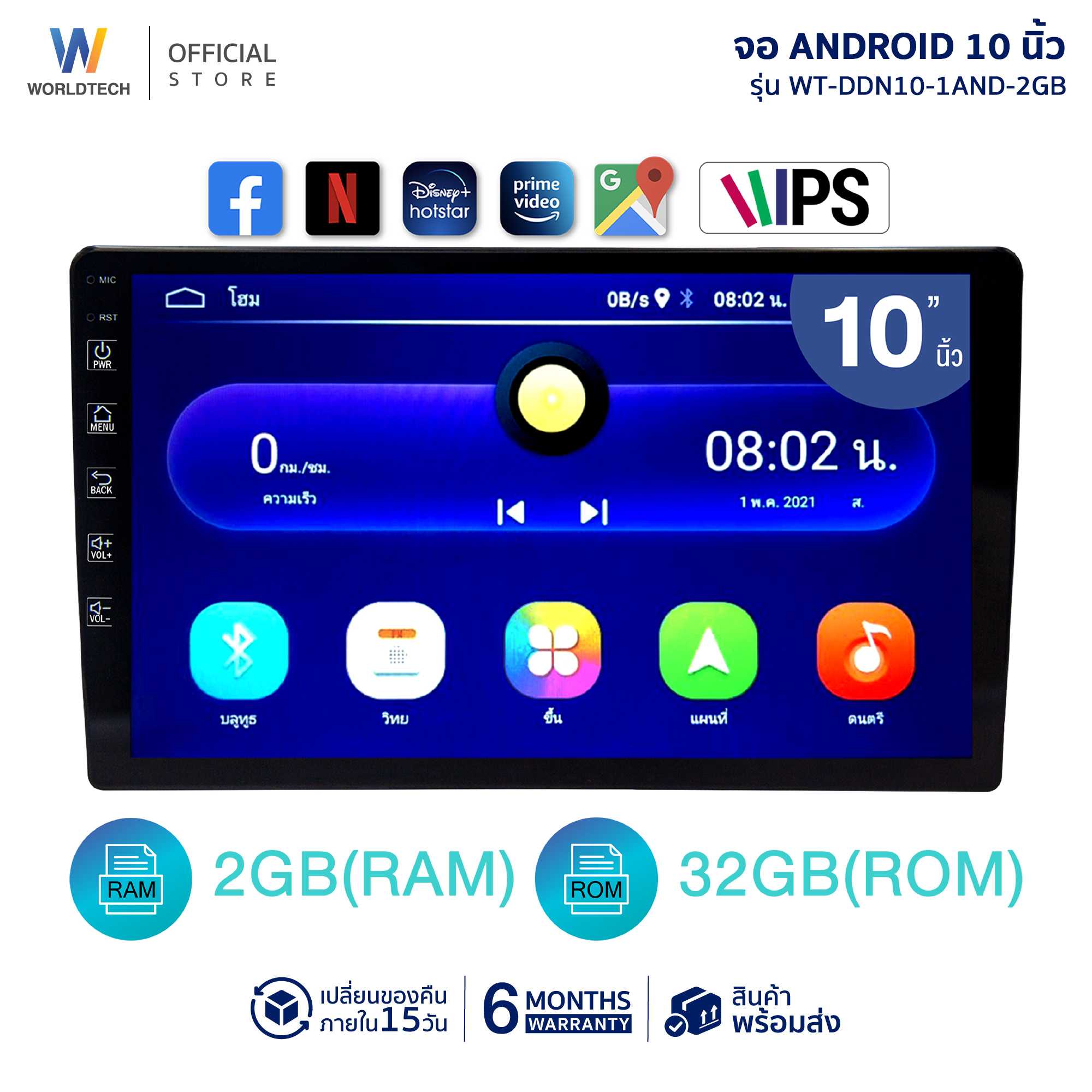 Worldtech จอติดรถยนต์ระบบ Android  รุ่น WT-DDN10-1AND-2GB ขนาด 10 นิ้ว 2GB  IPS Mirror Link