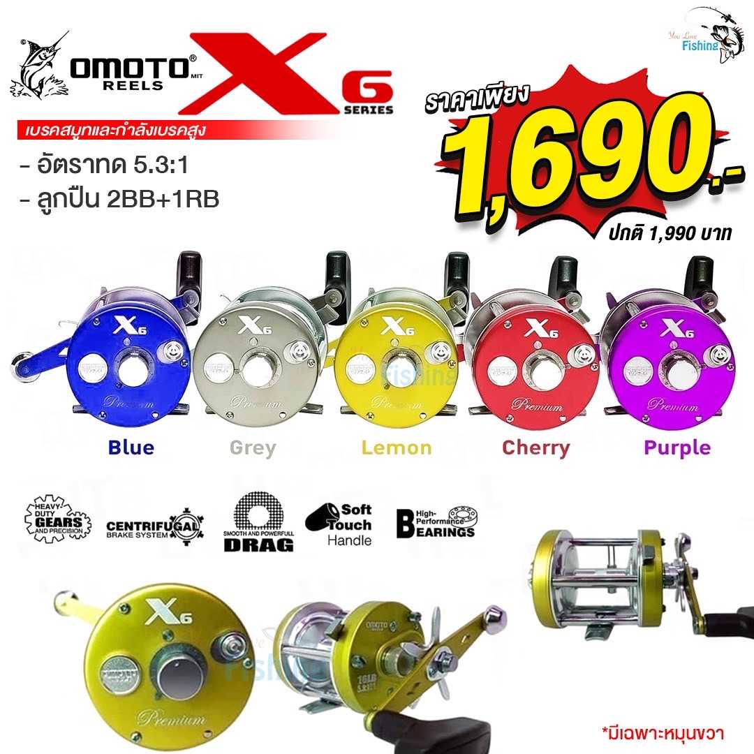 รอกเบท OMOTO X6 SERIES (Premium)