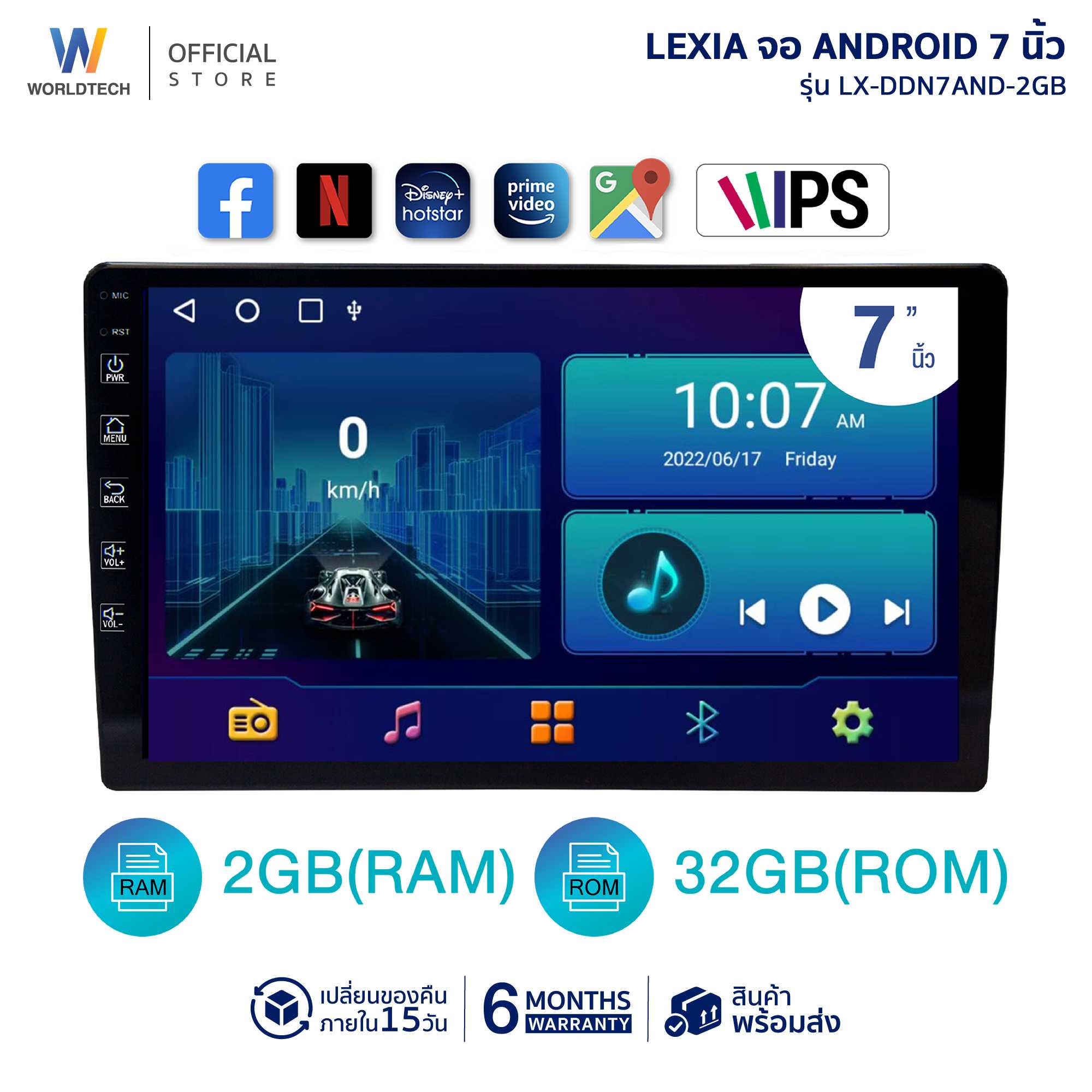 Lexia จอติดรถยนต์ระบบ Android 7 นิ้ว LX-DDN7AND-2GB แรม 2GB(Upgrade) รอม 32GB