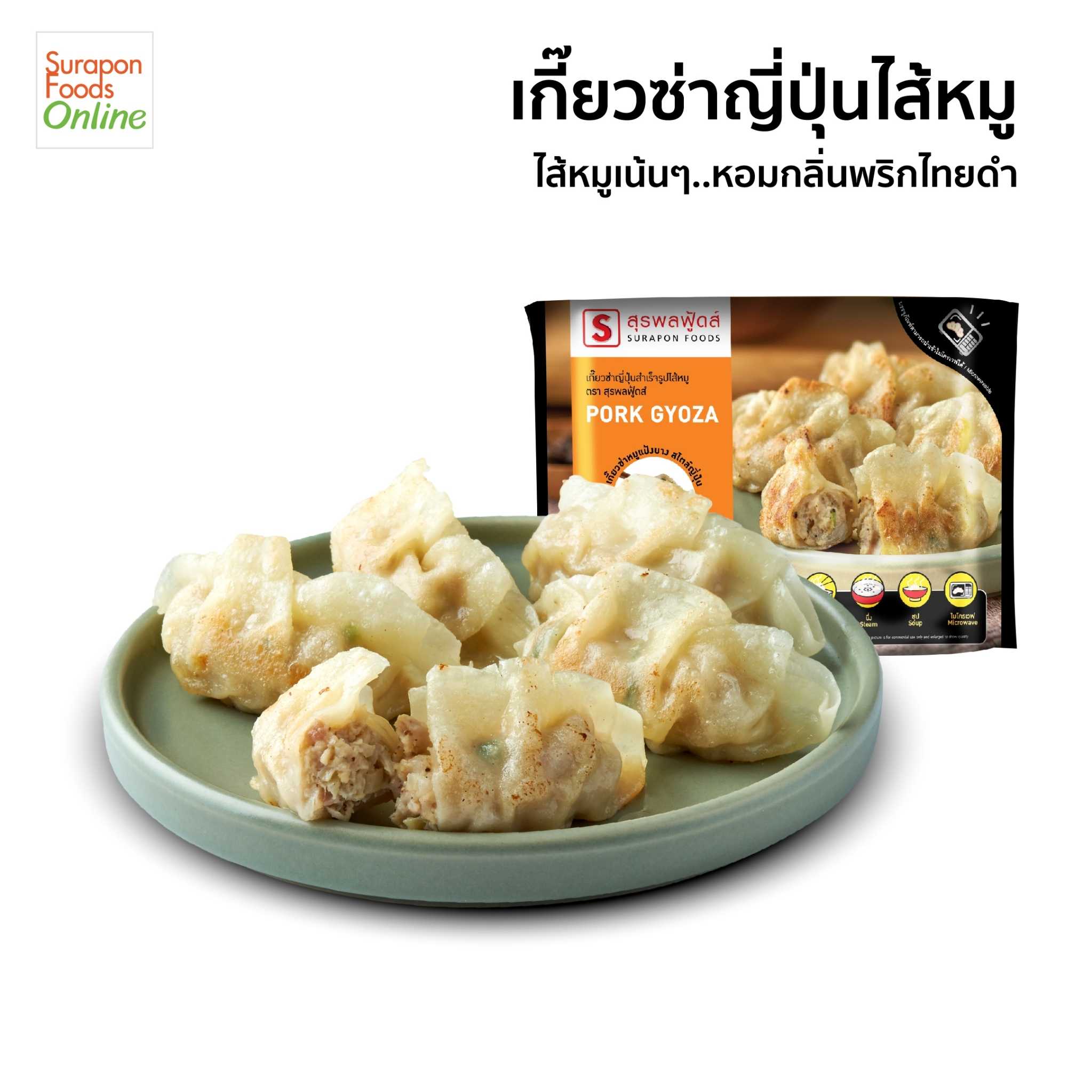 เกี๊ยวซ่าญี่ปุ่นไส้หมู(Pork Gyoza) แพ็คเล็ก 12 ชิ้น/แพ็ค