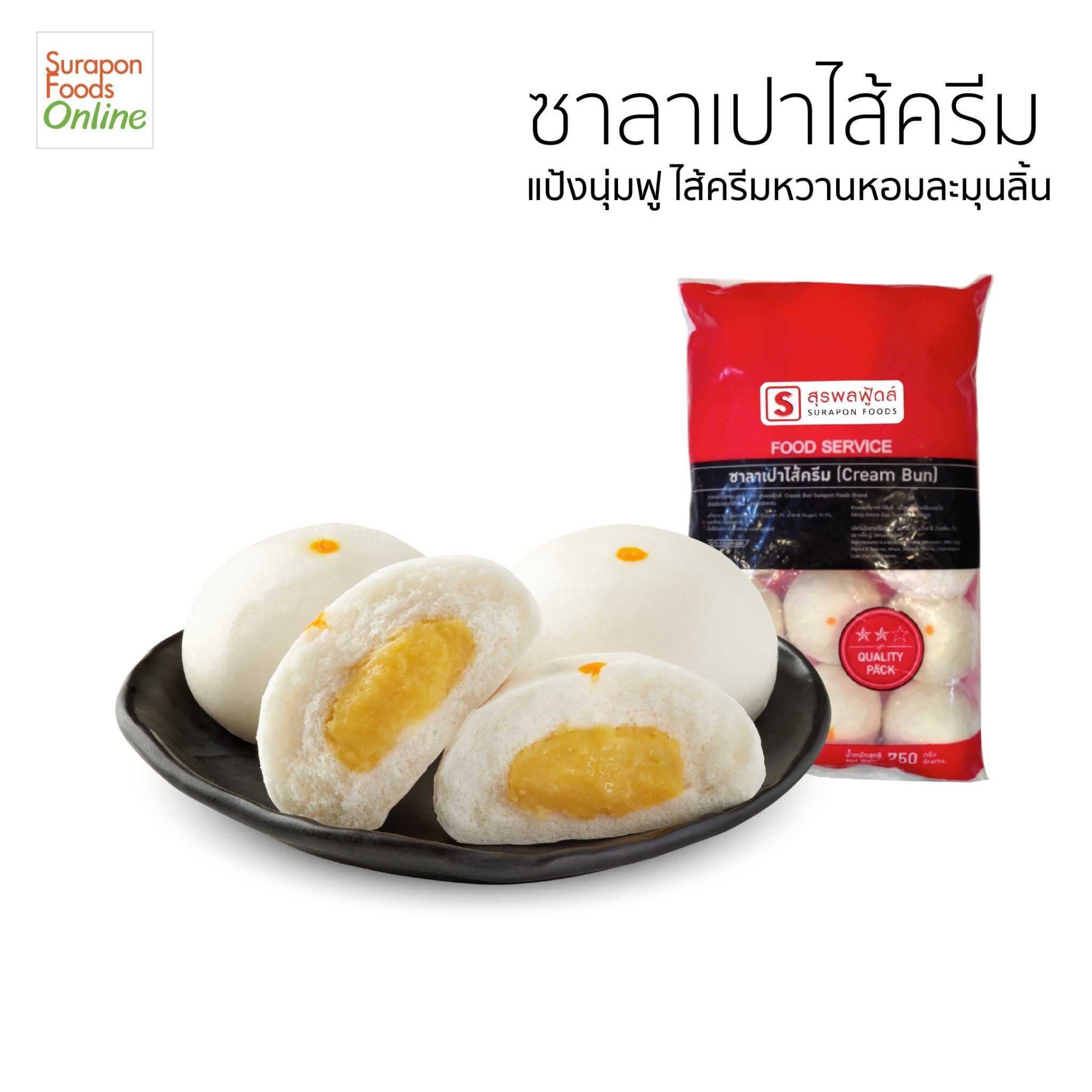 ซาลาเปาไส้ครีม น้ำหนัก 40กรัม/ชิ้น