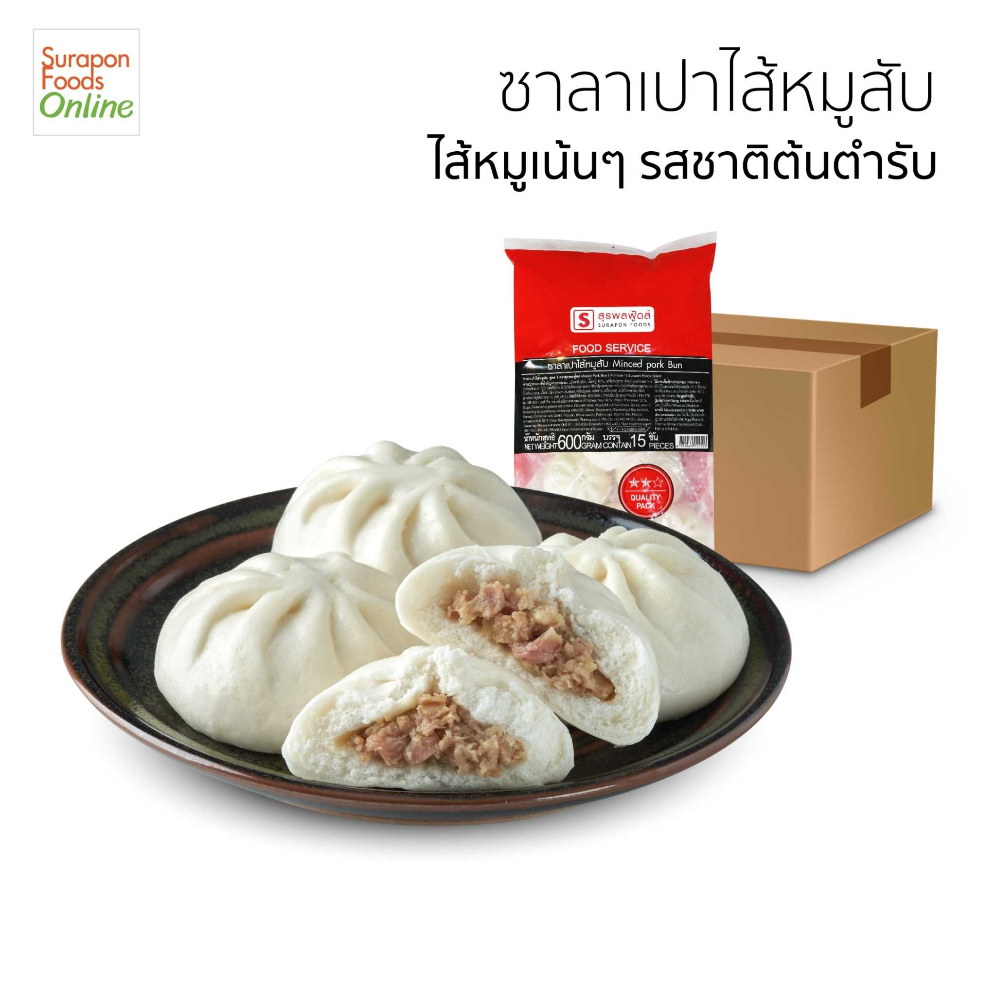 ซาลาเปาไส้หมูสับ  ยกลังบรรจุ8แพ็ค/ลัง  15ชิ้น/แพ็ค