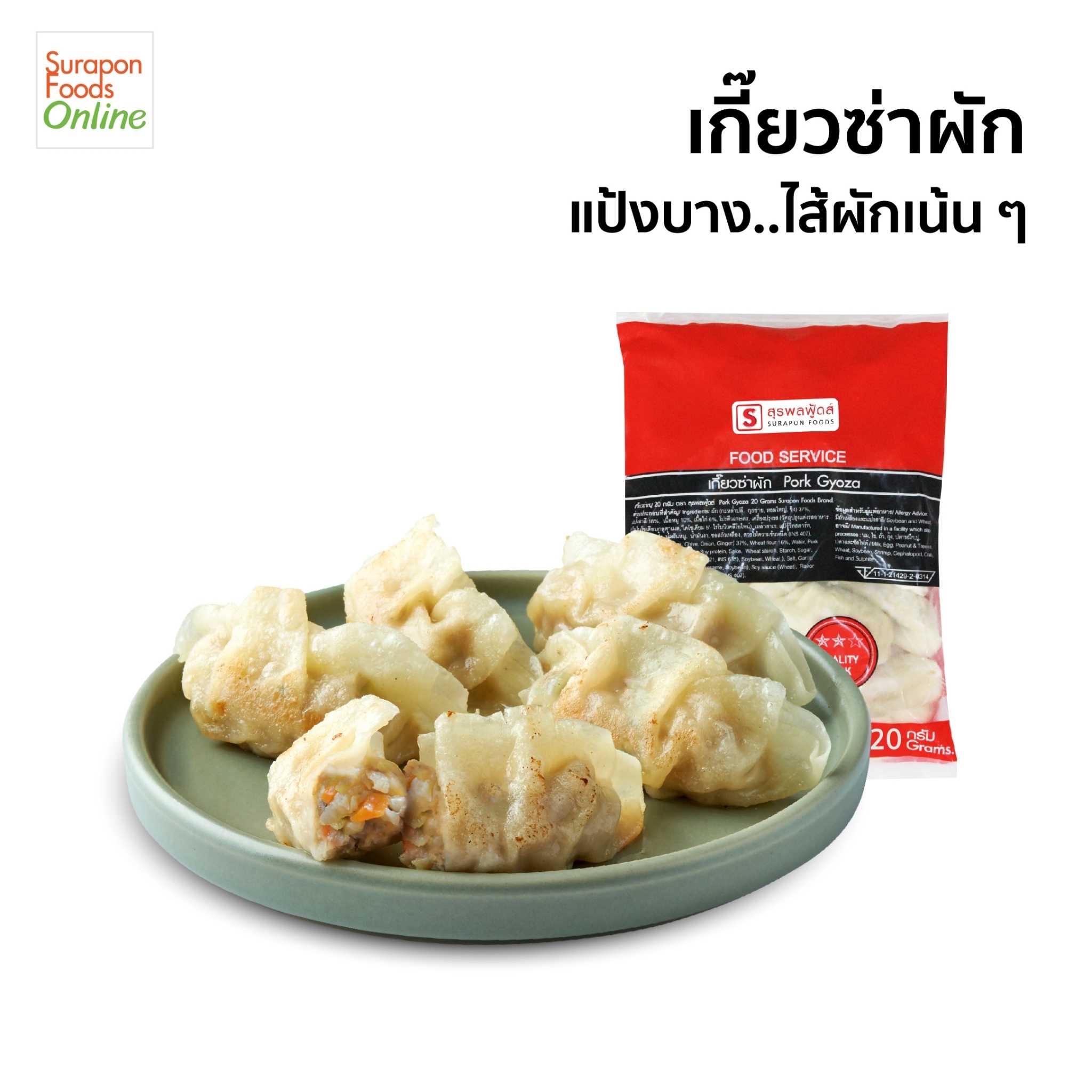 เกี๊ยวซ่าผัก เจ (Vegetable Gyoza) แพ็คใหญ่ 30ชิ้น/แพ็ค