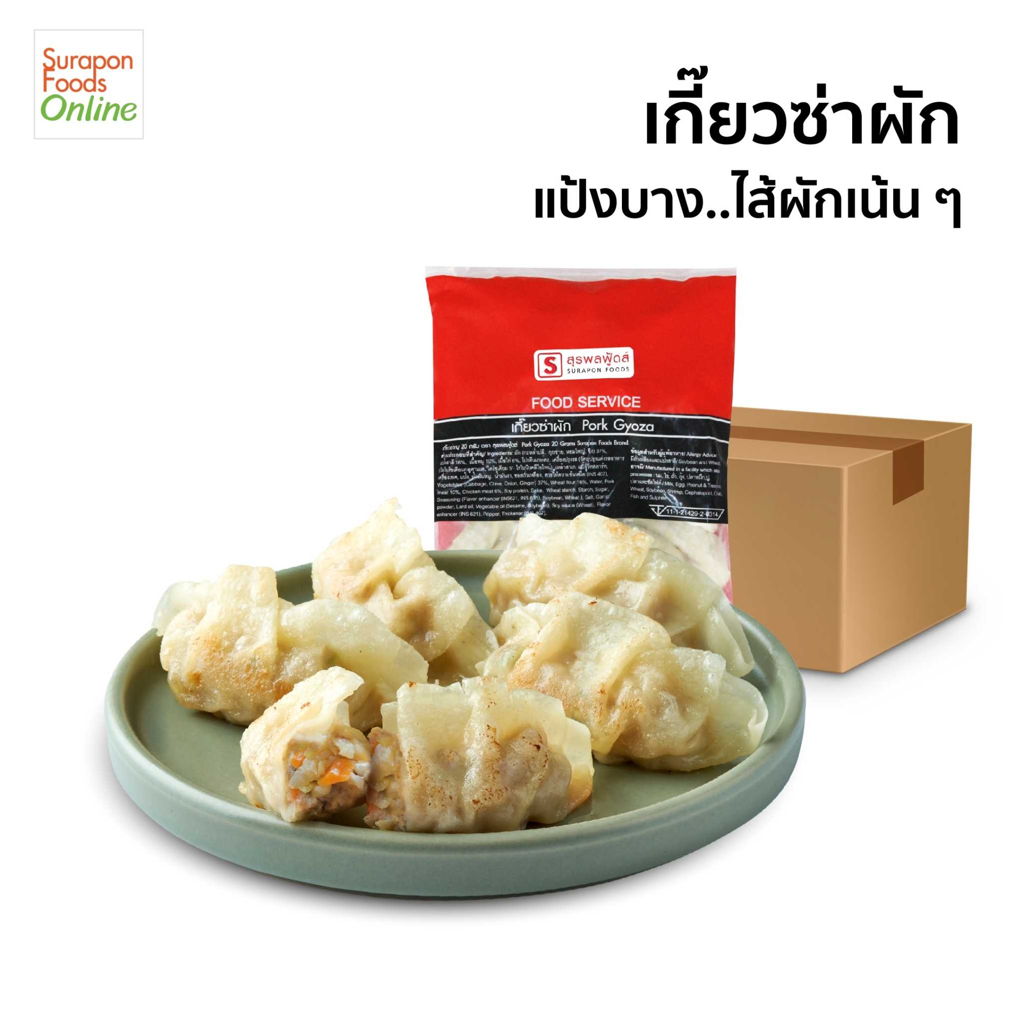 เกี๊ยวซ่าผัก เจ (Vegetable Gyoza) ยกลัง บรรจุ 8 แพ็ค/ลัง 30ชิ้น/แพ็ค