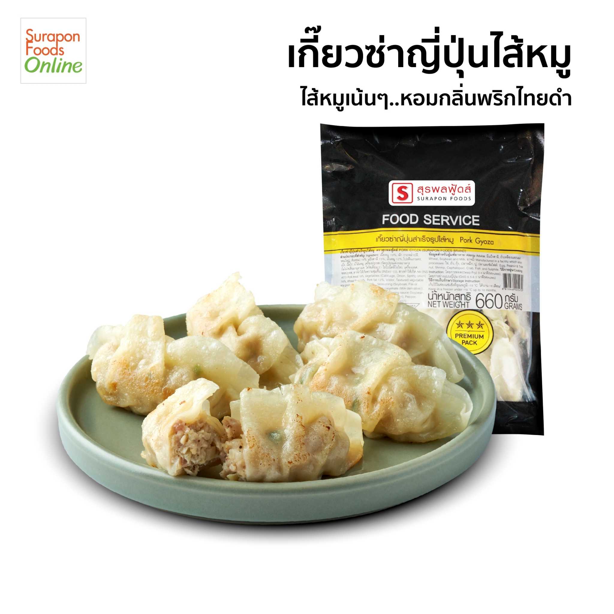 เกี๊ยวซ่าญี่ปุ่นไส้หมู(Pork Gyoza) แพ็คใหญ่ 30 ชิ้น/แพ็ค