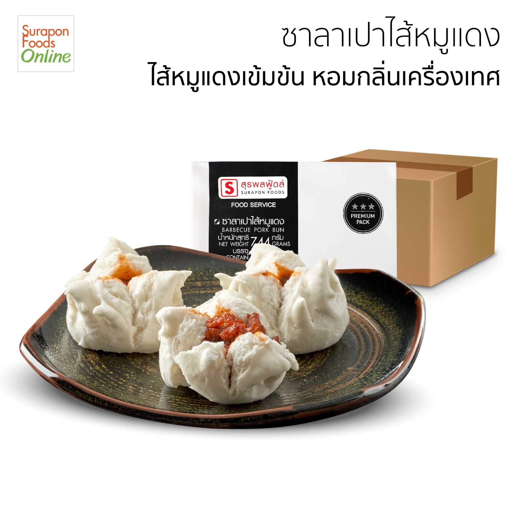 ซาลาเปาหมูแดง(Barbecue Pork Bun) ยกลัง บรรจุ 4 กล่อง/ลัง 24ชิ้น/กล่อง