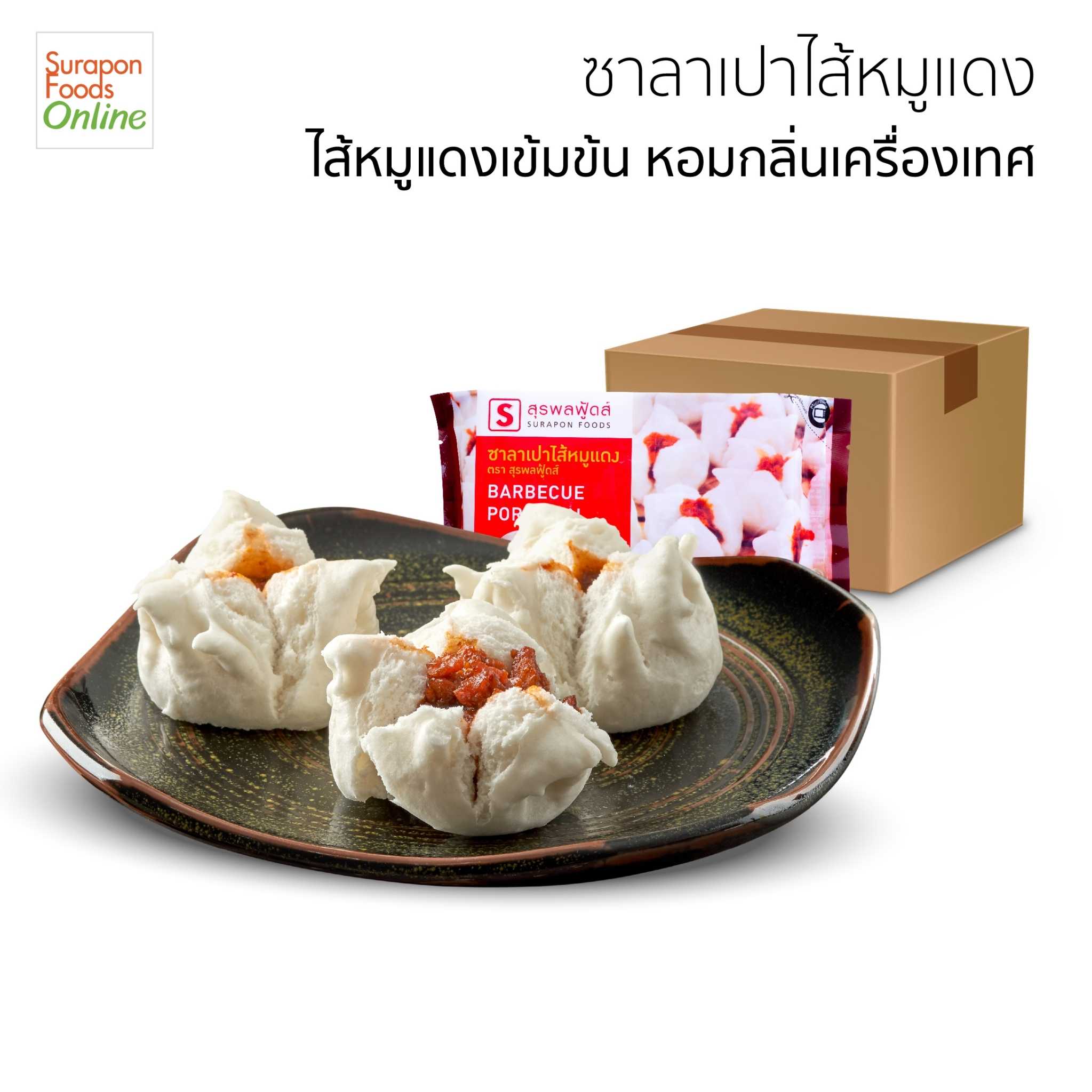 ซาลาเปาหมูแดง(Barbecue Pork Bun) ยกลัง บรรจุ 12 แพ็ค/ลัง 6 ชิ้น/แพ็ค