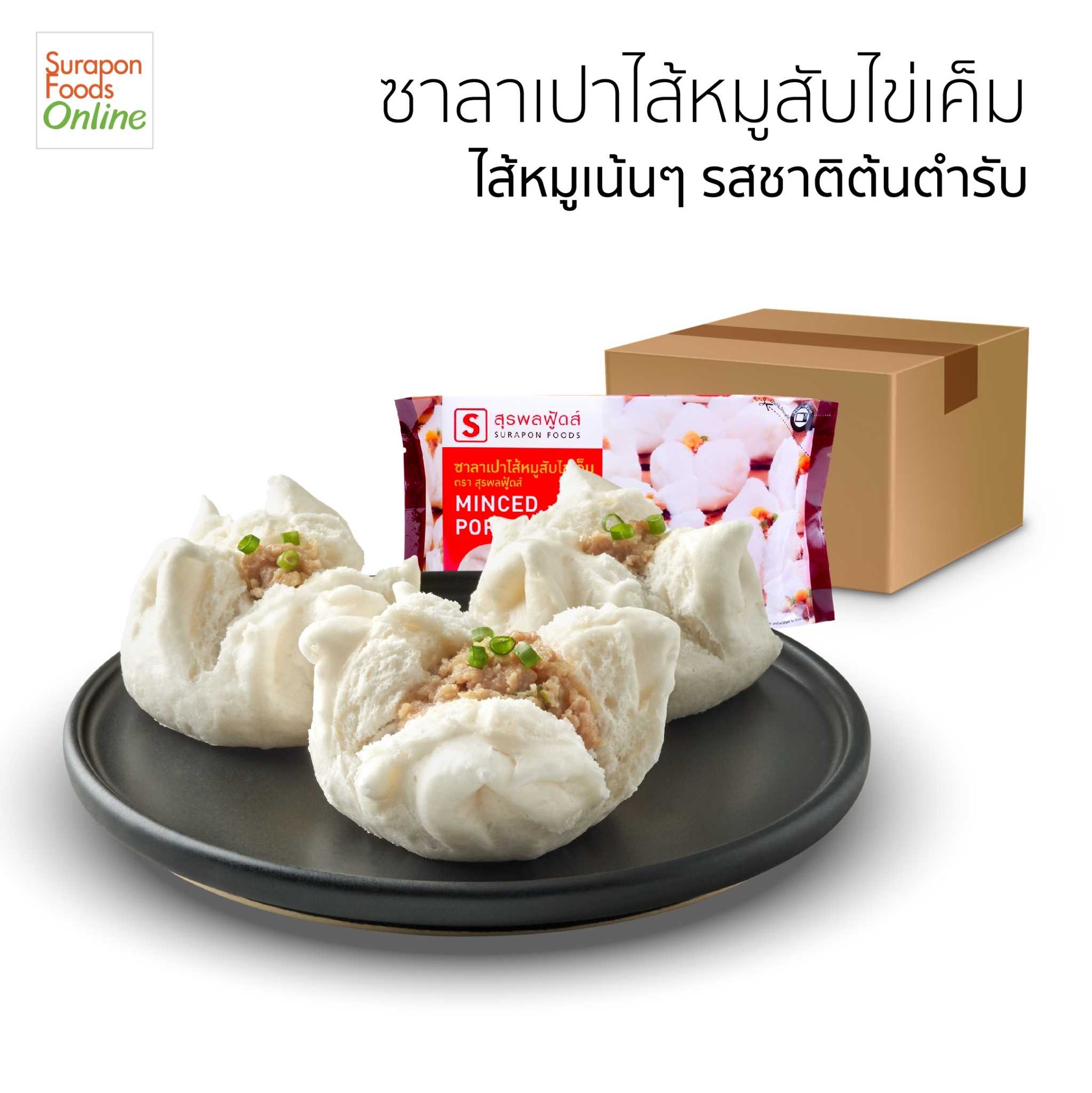 ซาลาเปาหมูสับไข่เค็ม(Minced Pork Bun) ยกลัง บรรจุ 12 แพ็ค/ลัง 6 ชิ้น/แพ็ค