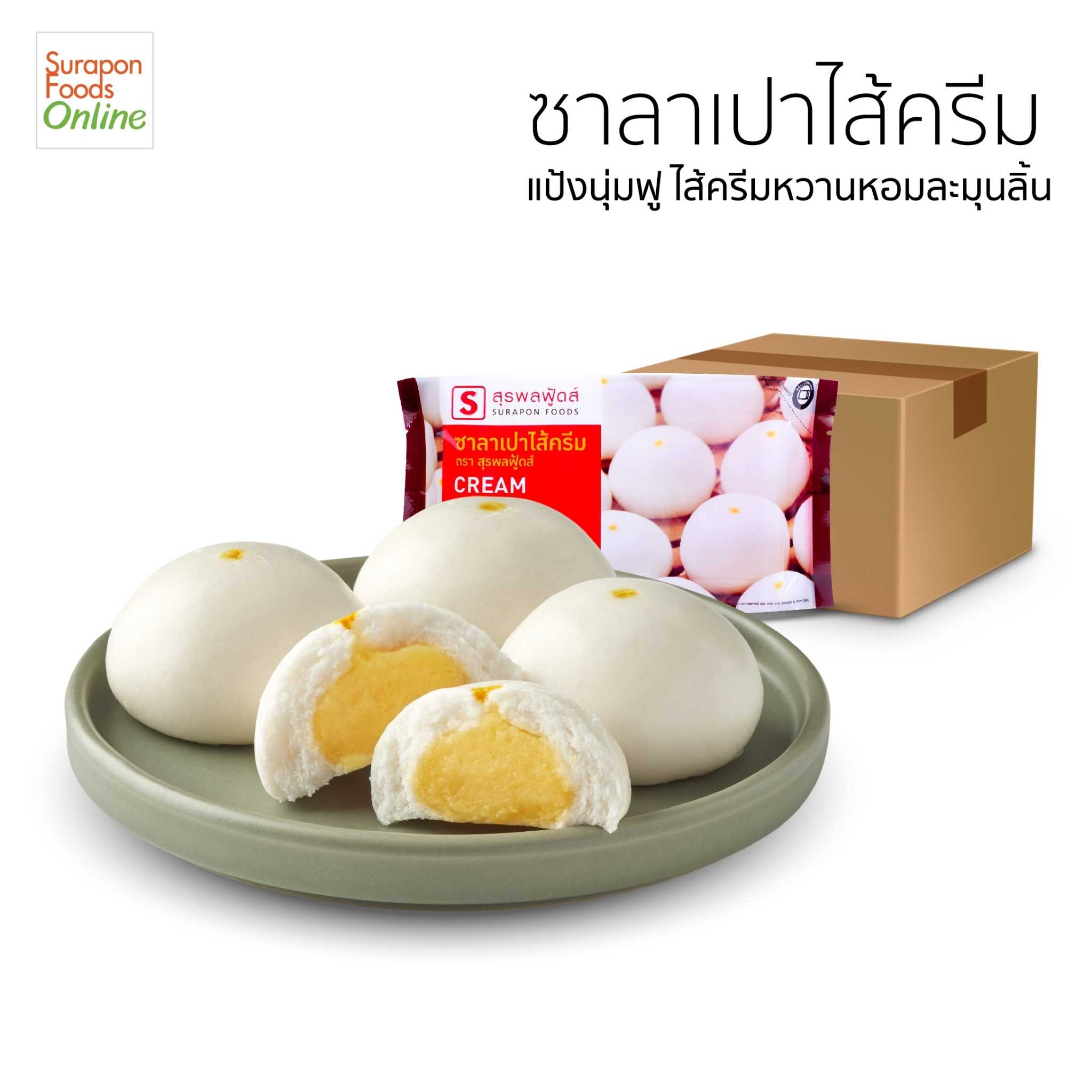 ซาลาเปาครีม(Cream Bun) ยกลัง บรรจุ 12 แพ็ค/ลัง   6 ชิ้น/แพ็ค