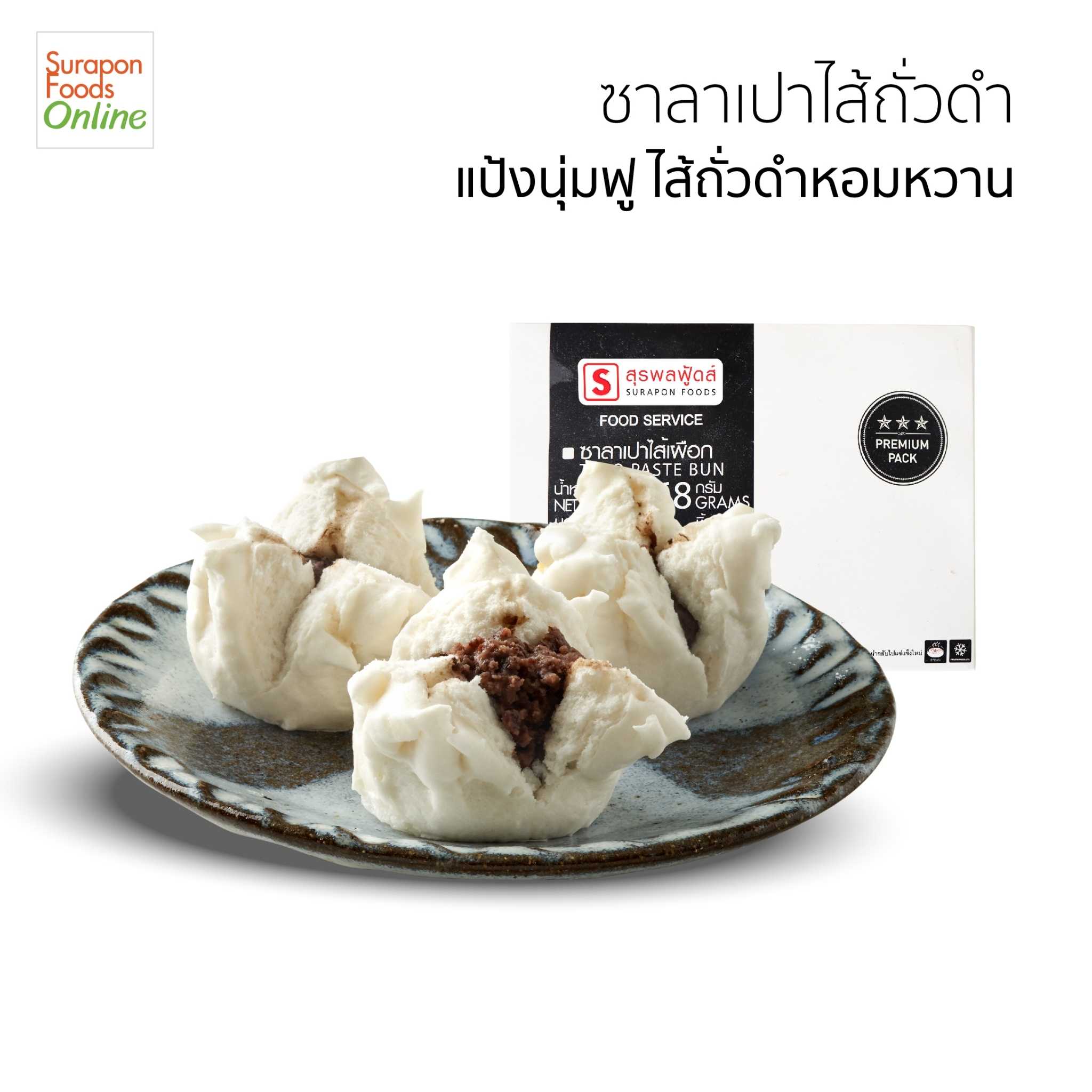 ซาลาเปาถั่วดำ(Black Bean Paste Bun) กล่องใหญ่ 24 ชิ้น/กล่อง