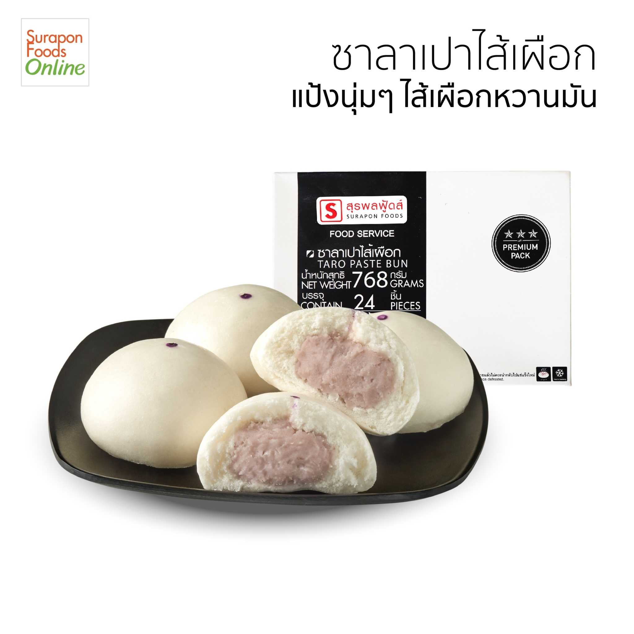 ซาลาเปาเผือก(Taro Paste Bun) กล่องใหญ่ 24 ชิ้น/กล่อง