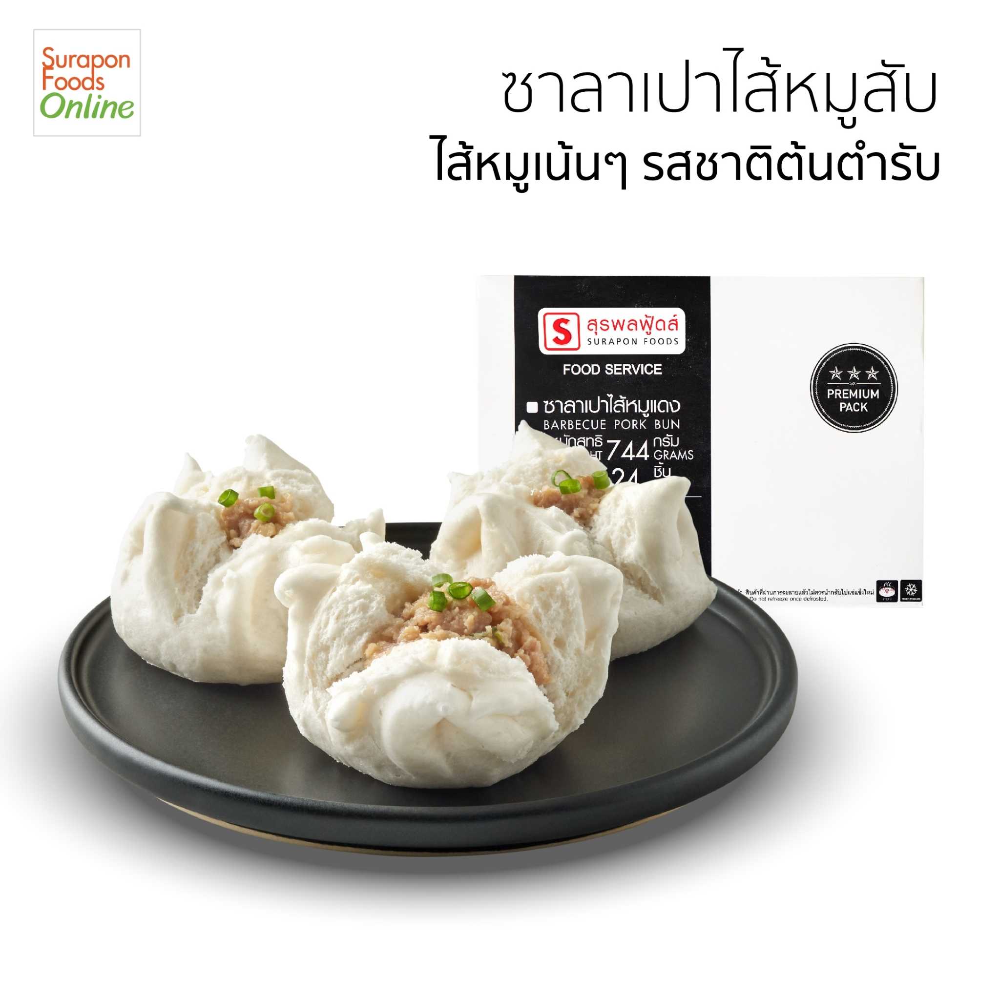 ซาลาเปาหมูสับ(Minced Pork Bun) กล่องใหญ่ 24 ชิ้น/กล่อง