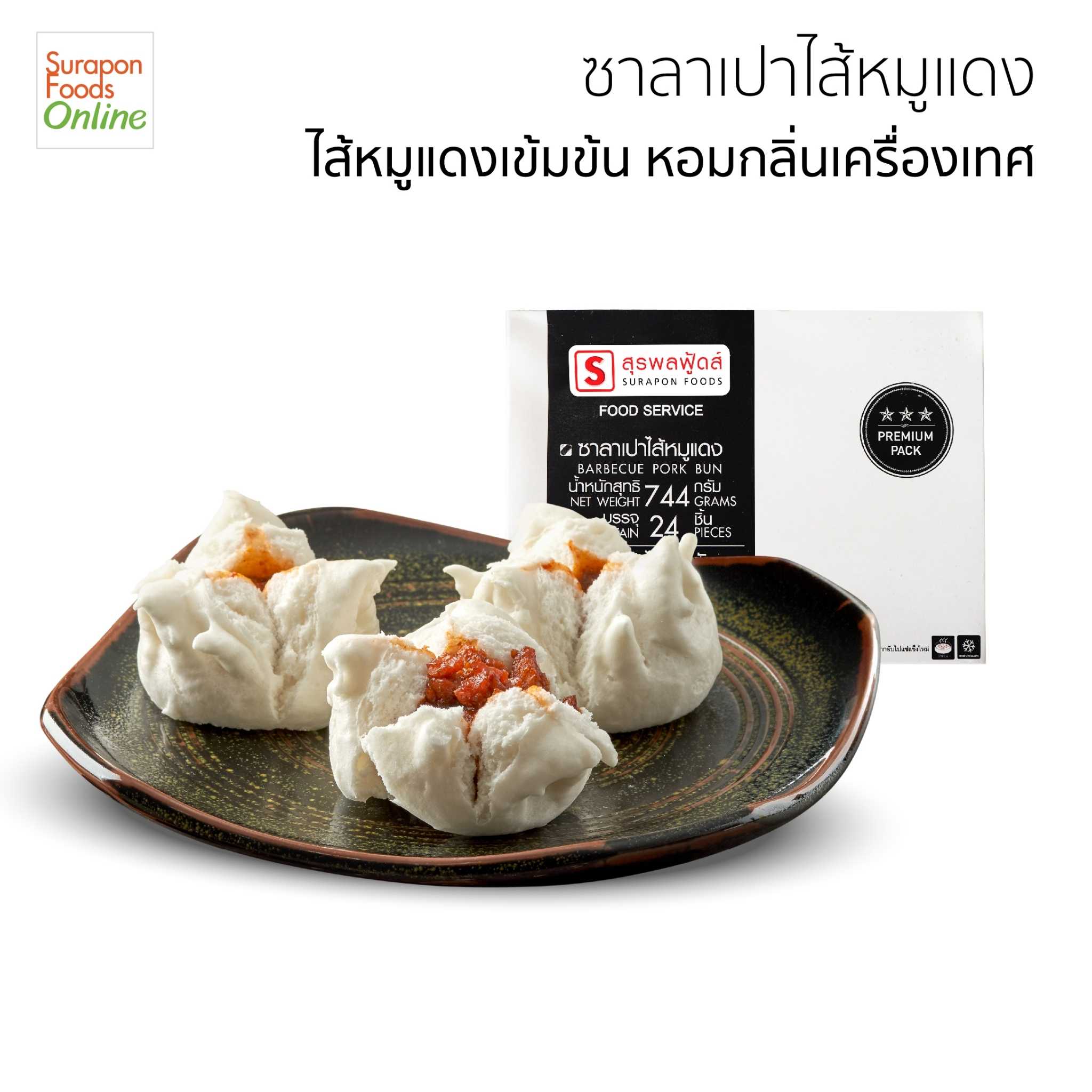 ซาลาเปาหมูแดง(Barbecue Pork Bun) กล่องใหญ่ 24 ชิ้น/กล่อง