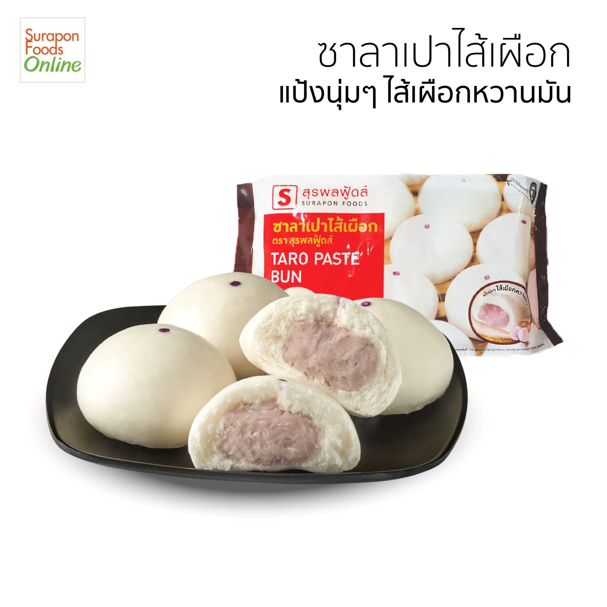 ซาลาเปาเผือก(Taro Paste Bun) แพ็คเล็ก 6 ชิ้น/แพ็ค
