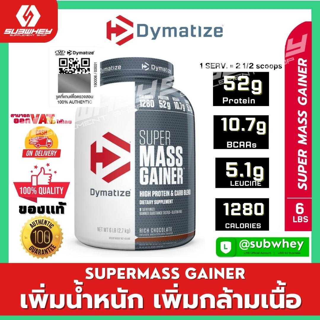 Super mass 6LB [Free Shaker] Available in January 2024