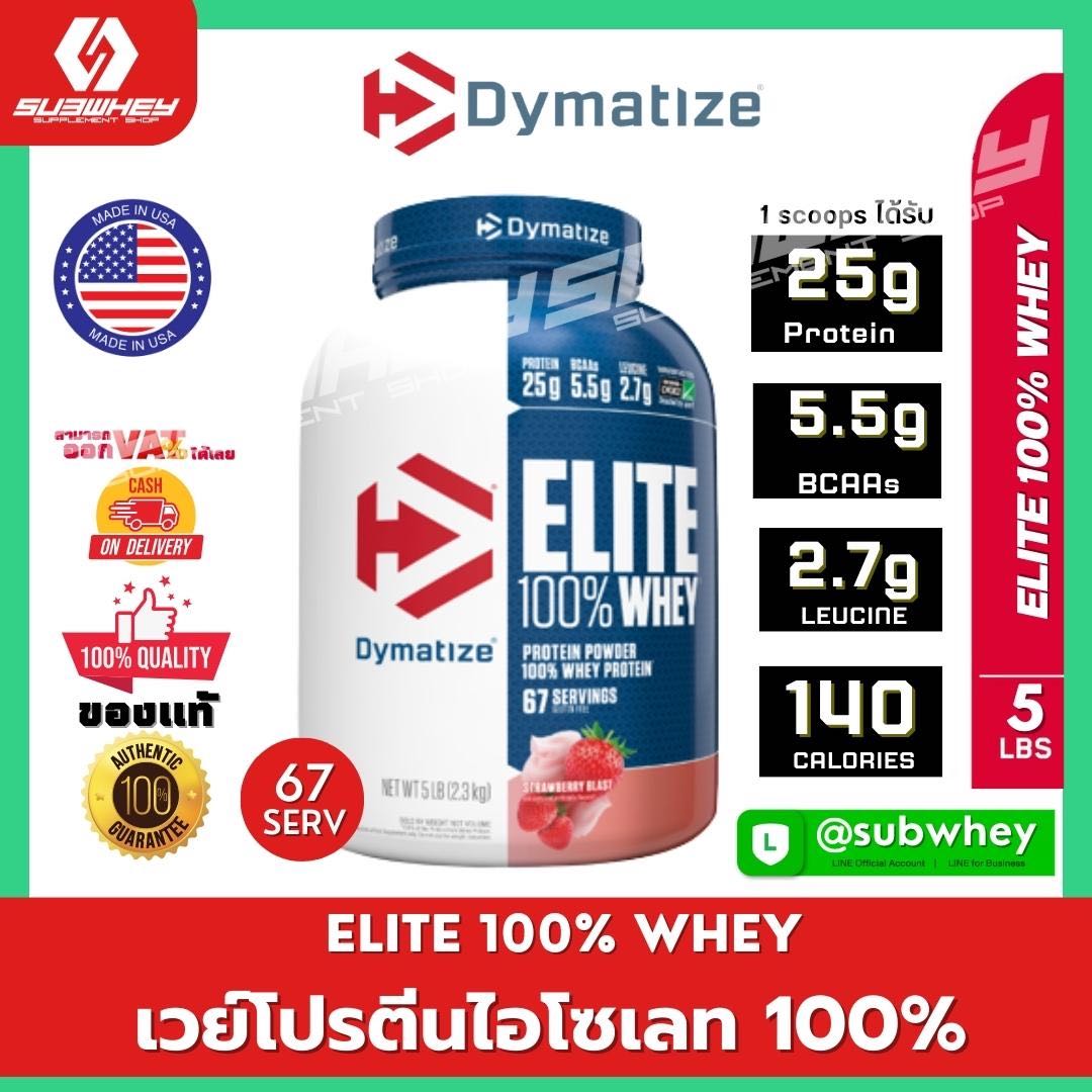 Dymatize Elite Whey protein 5lb [Free Shaker]