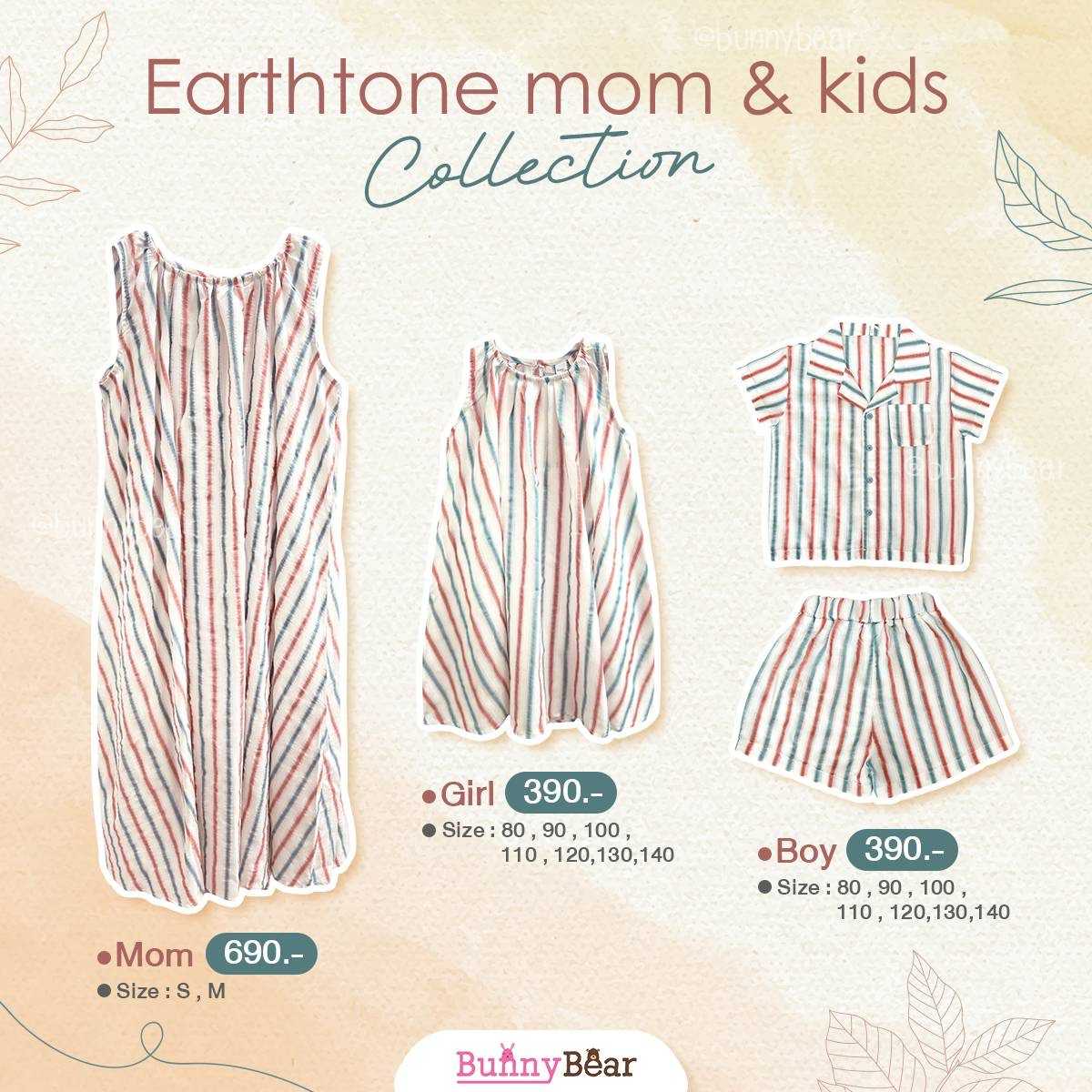 🌾คอลเลกชั่นแม่ลูกสีเอิร์ธโทน - Earthtone mom & kids Collection