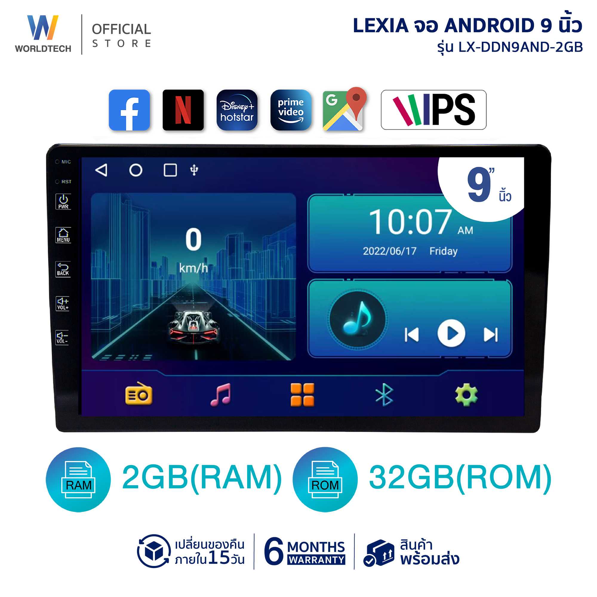 Lexia จอติดรถยนต์ระบบ Android 9 นิ้ว LX-DDN9AND-2GB แรม 2GB รอม 32GB