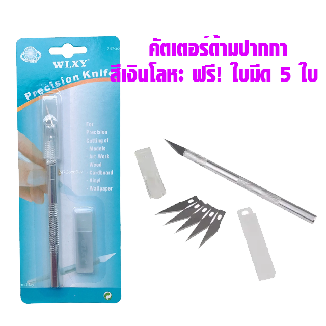 ปากกาคัตเตอร์ WLXY  ฟรี ใบมีด 5 ใบ มีดตัดสติ๊กเกอร์