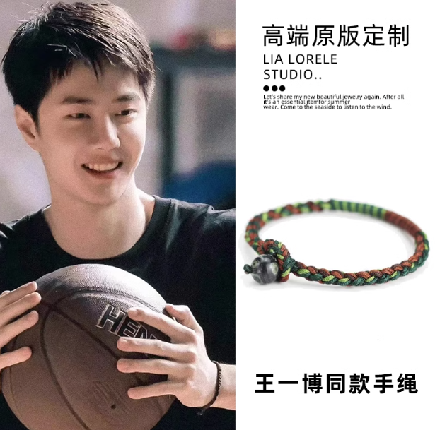 Pre-Order | สร้อยข้อมือเชือกถักแบบเฉินซั่ว Wang Yibo