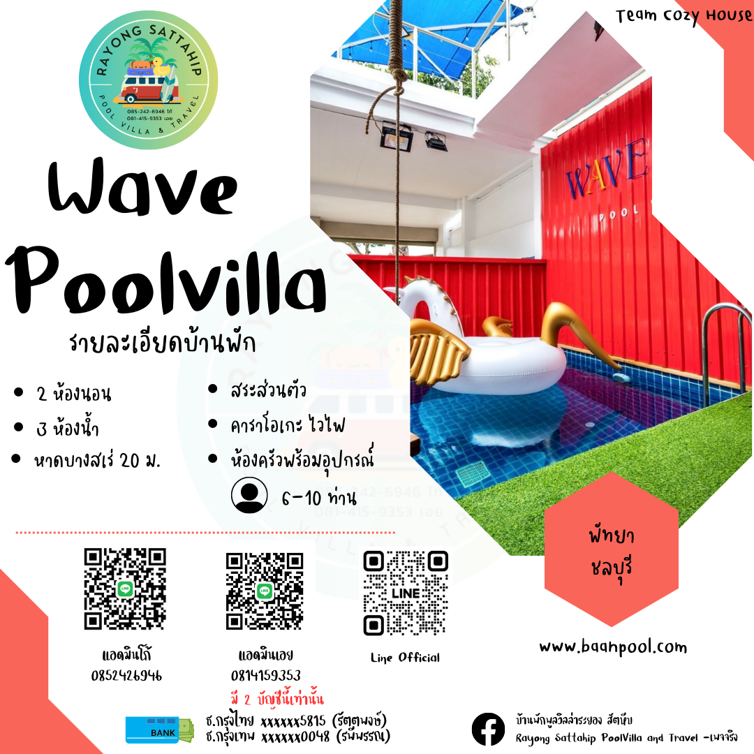 Wave Poolvilla พัทยา ชลบุรี