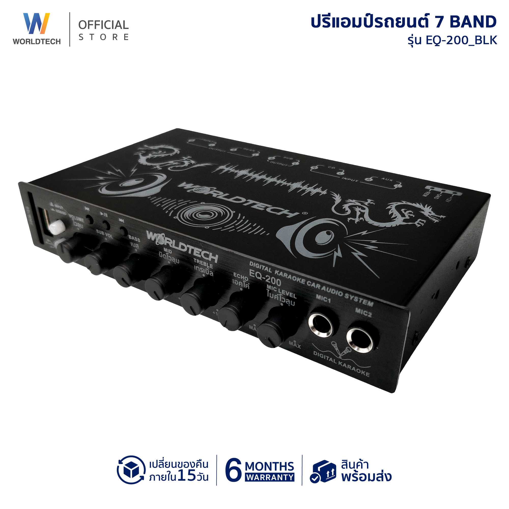 Worldtech ปรีแอมป์รถยนต์ อีควอไลเซอร์ รุ่น EQ-200_BLK