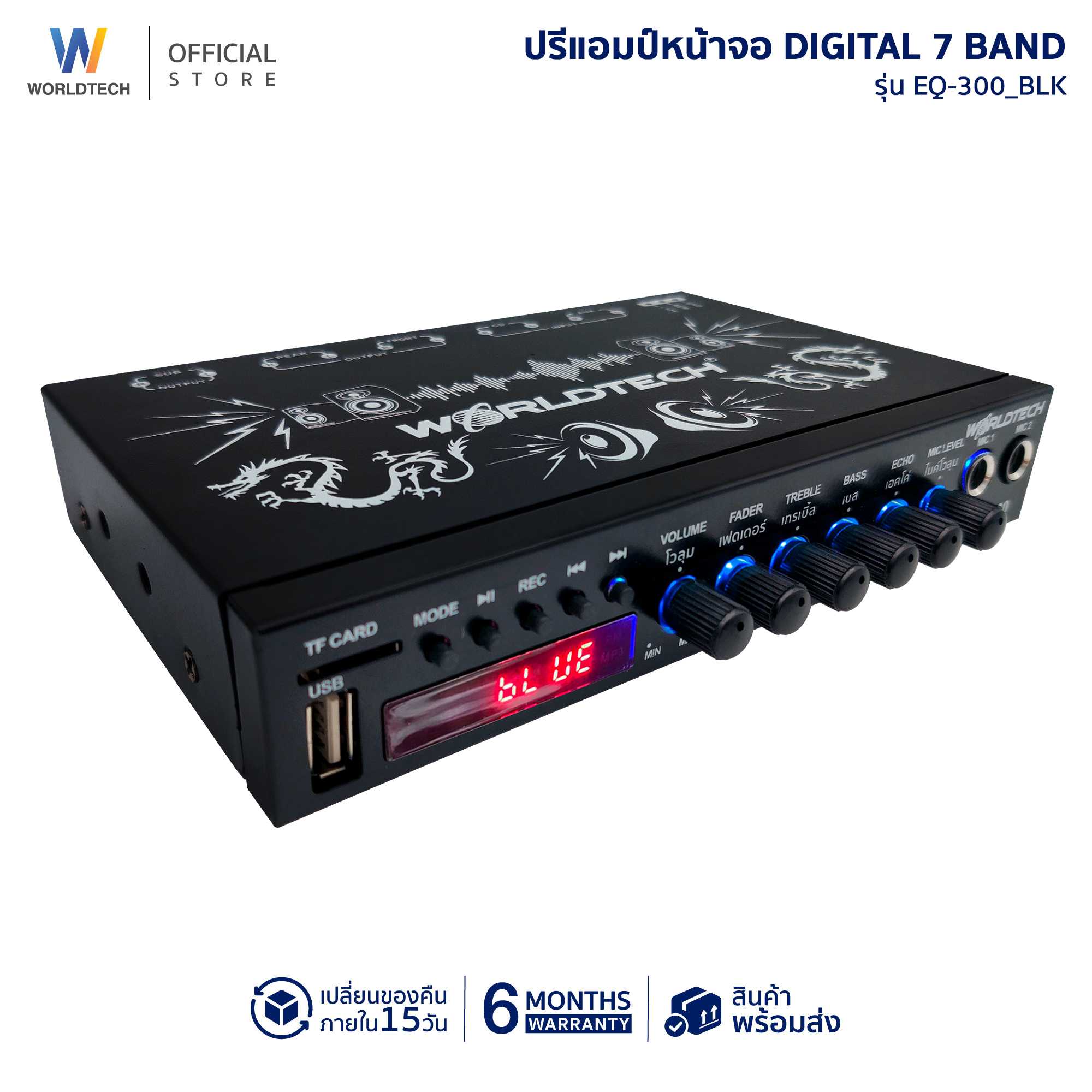 Worldtech ปรีแอมป์รถยนต์ หน้าจอ Digital อีควอไลเซอร์ รุ่น EQ-300_BLK