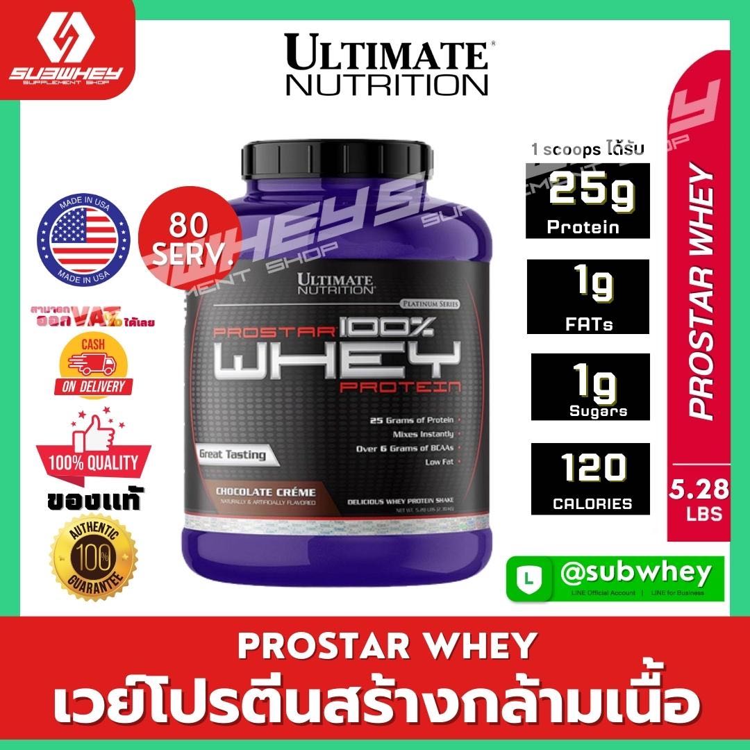 Prostar 100% Whey 5.28LB ทานได้ 80 สกู๊ป